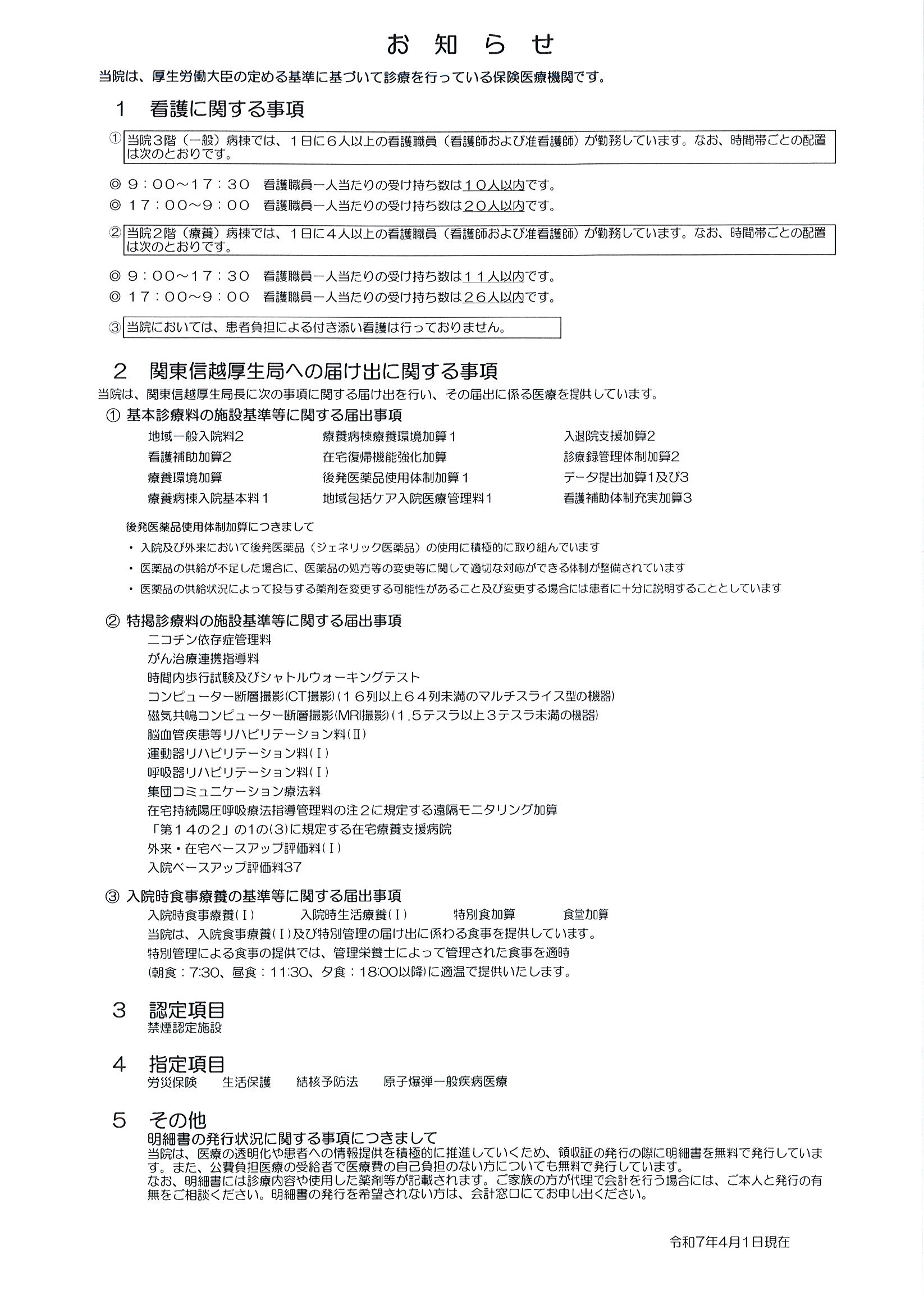 当院における厚生労働大臣の定める掲示事項について
