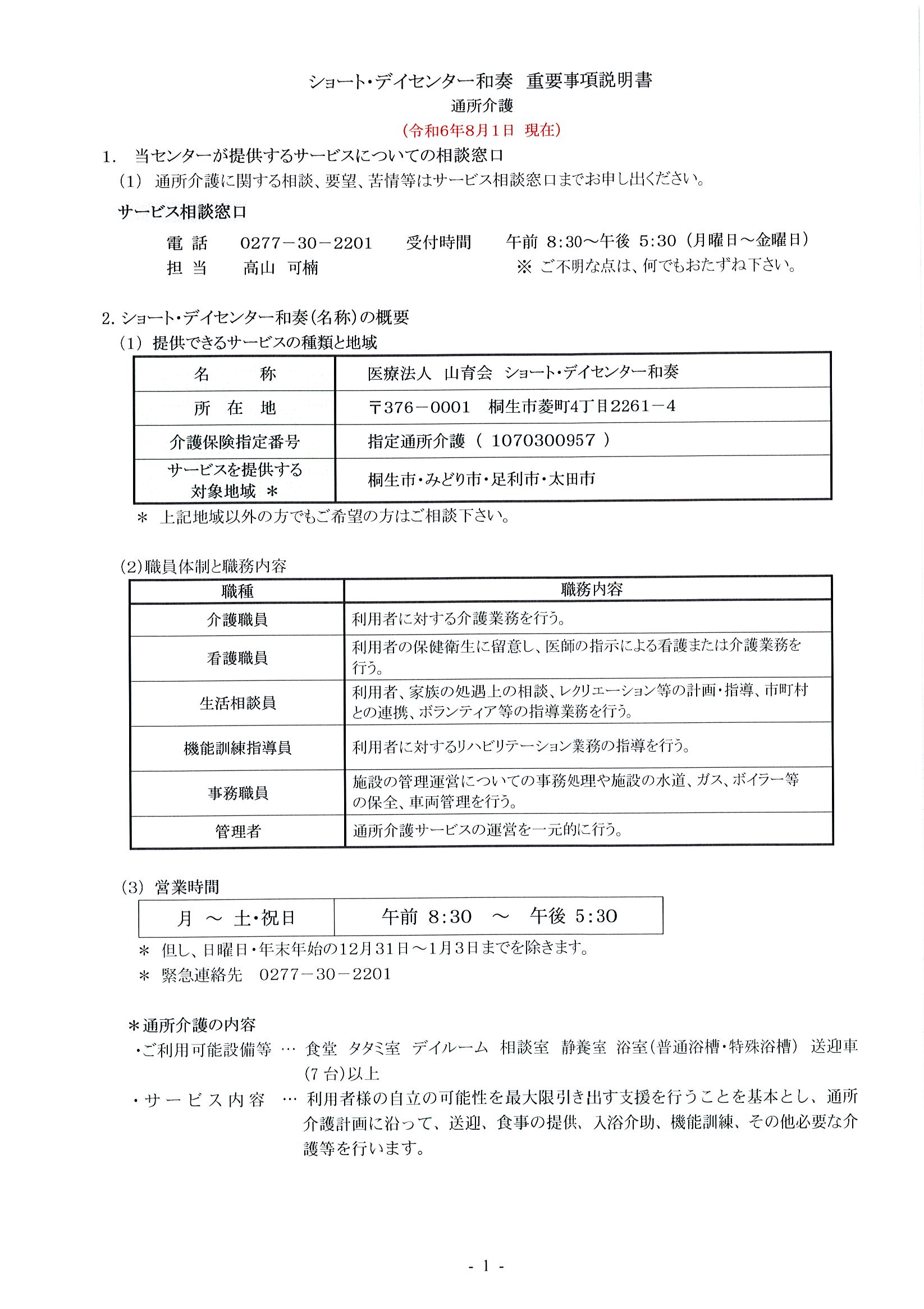 通所重要事項説明書