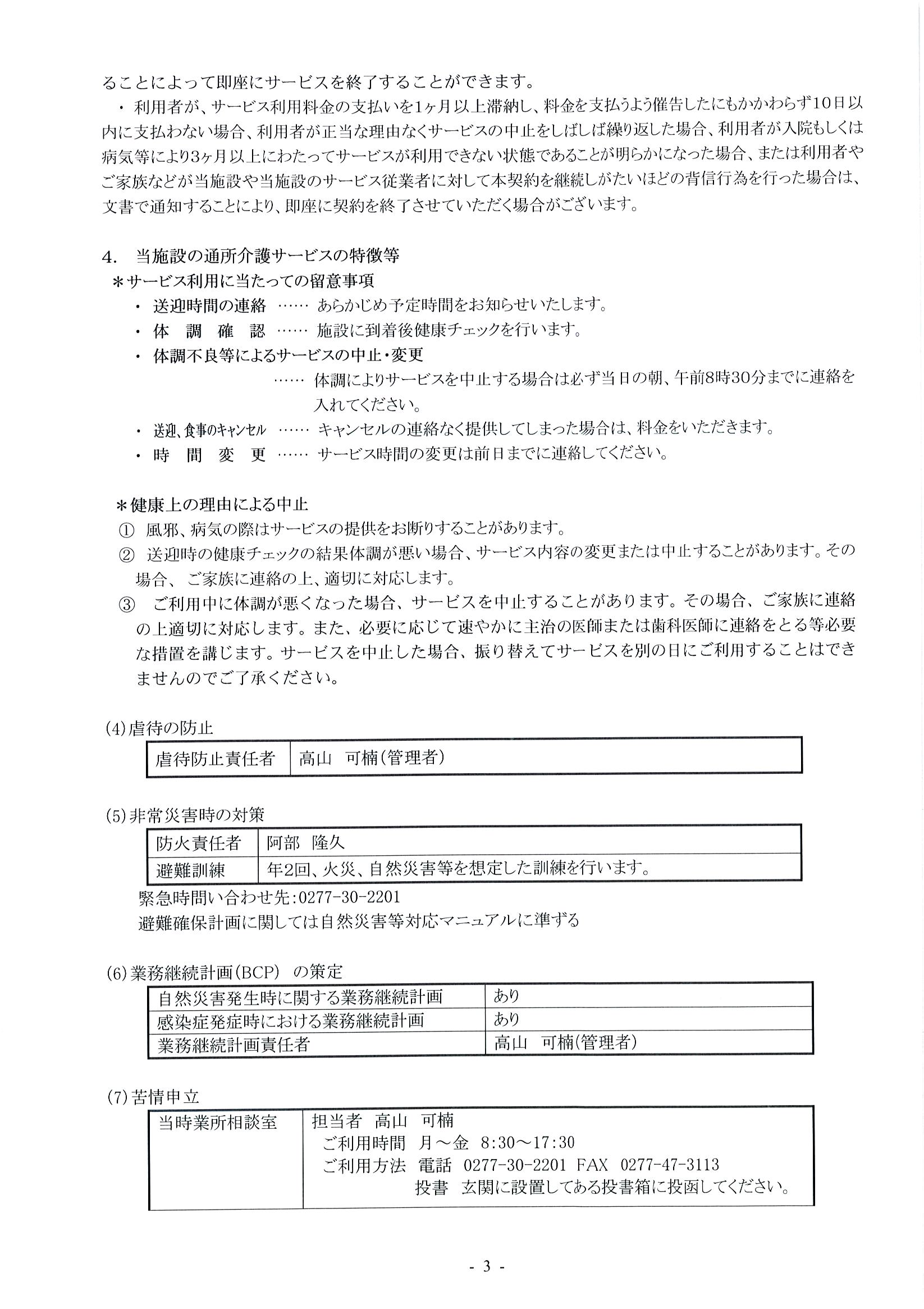 通所重要事項説明書