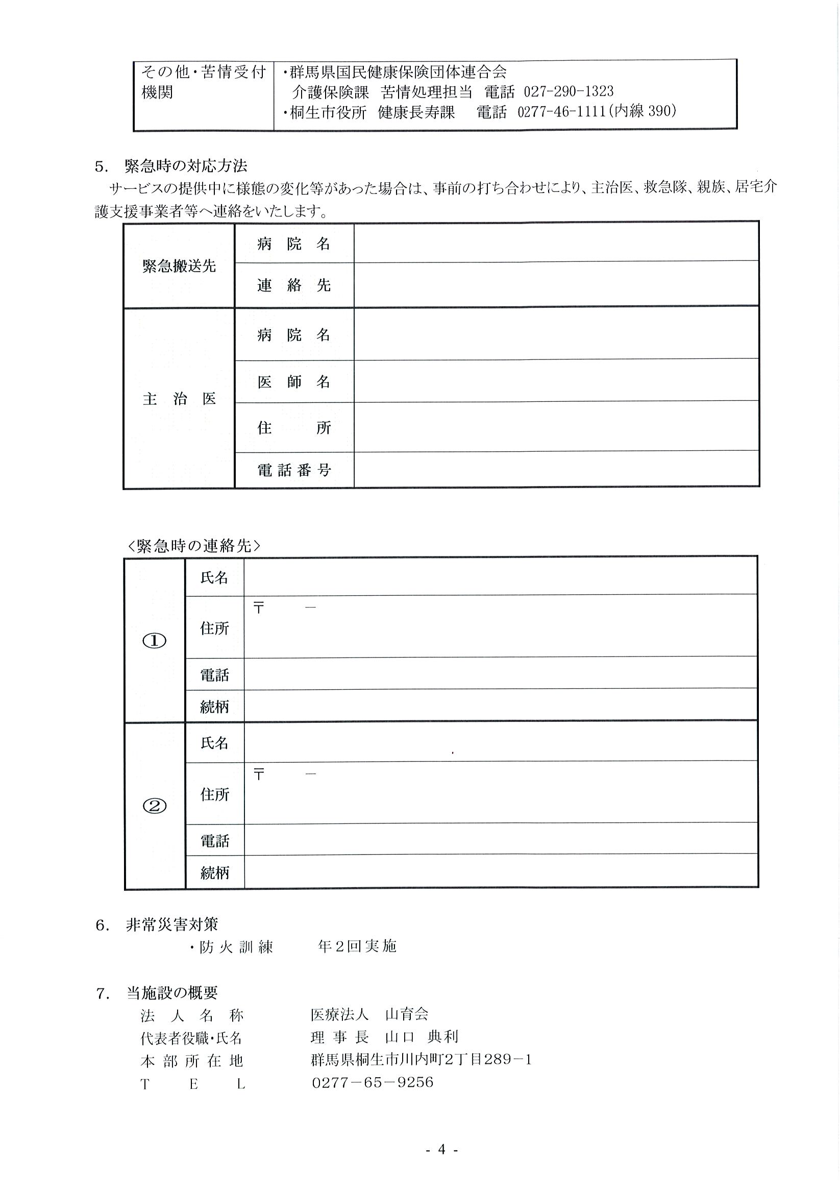 通所重要事項説明書