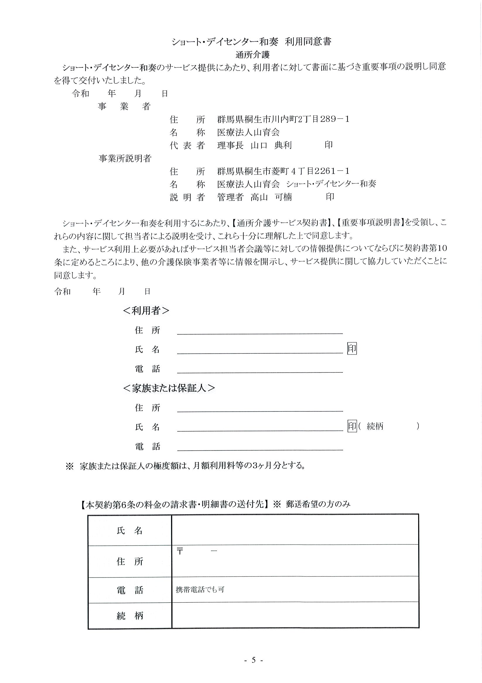 通所重要事項説明書