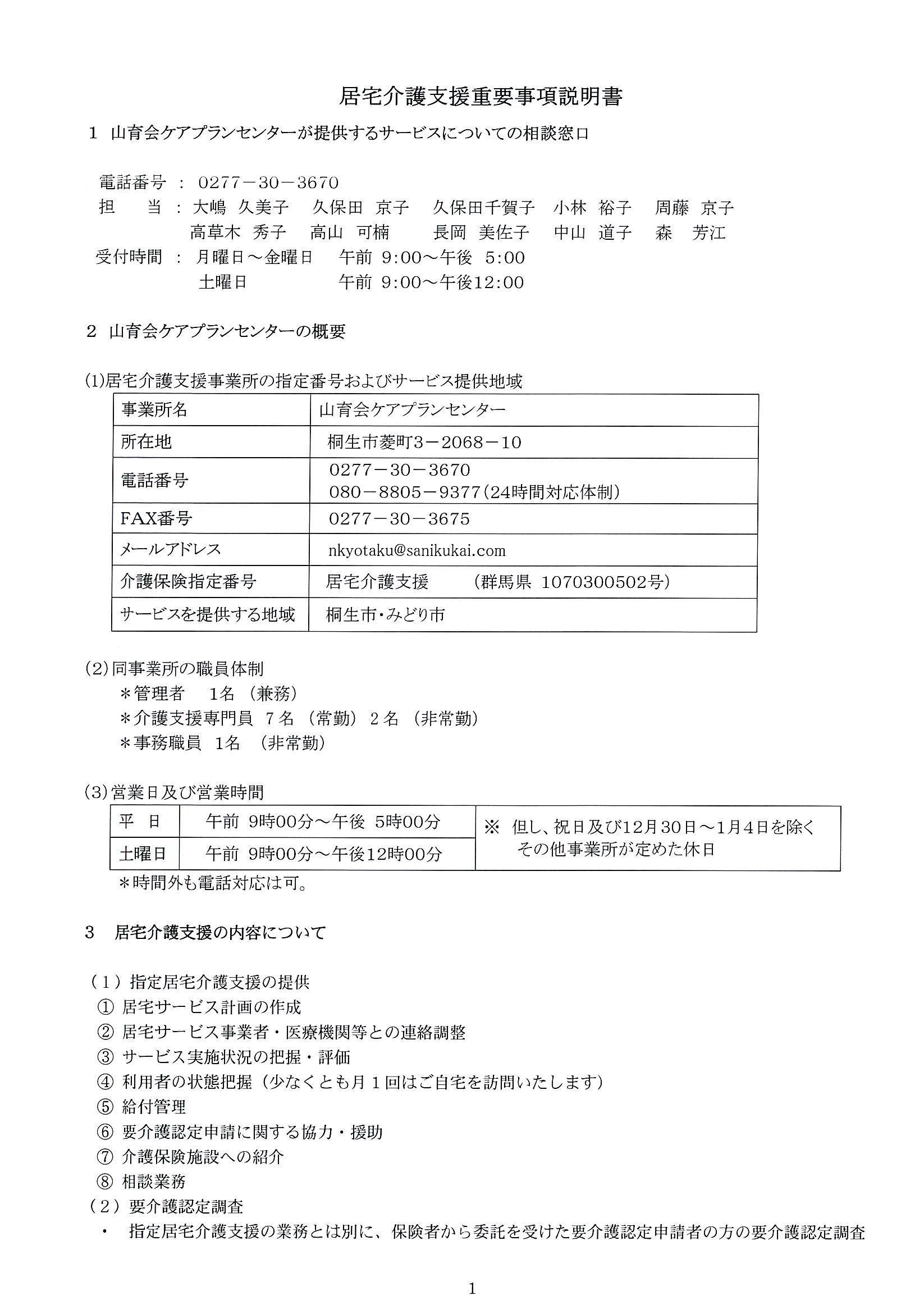重要事項説明書