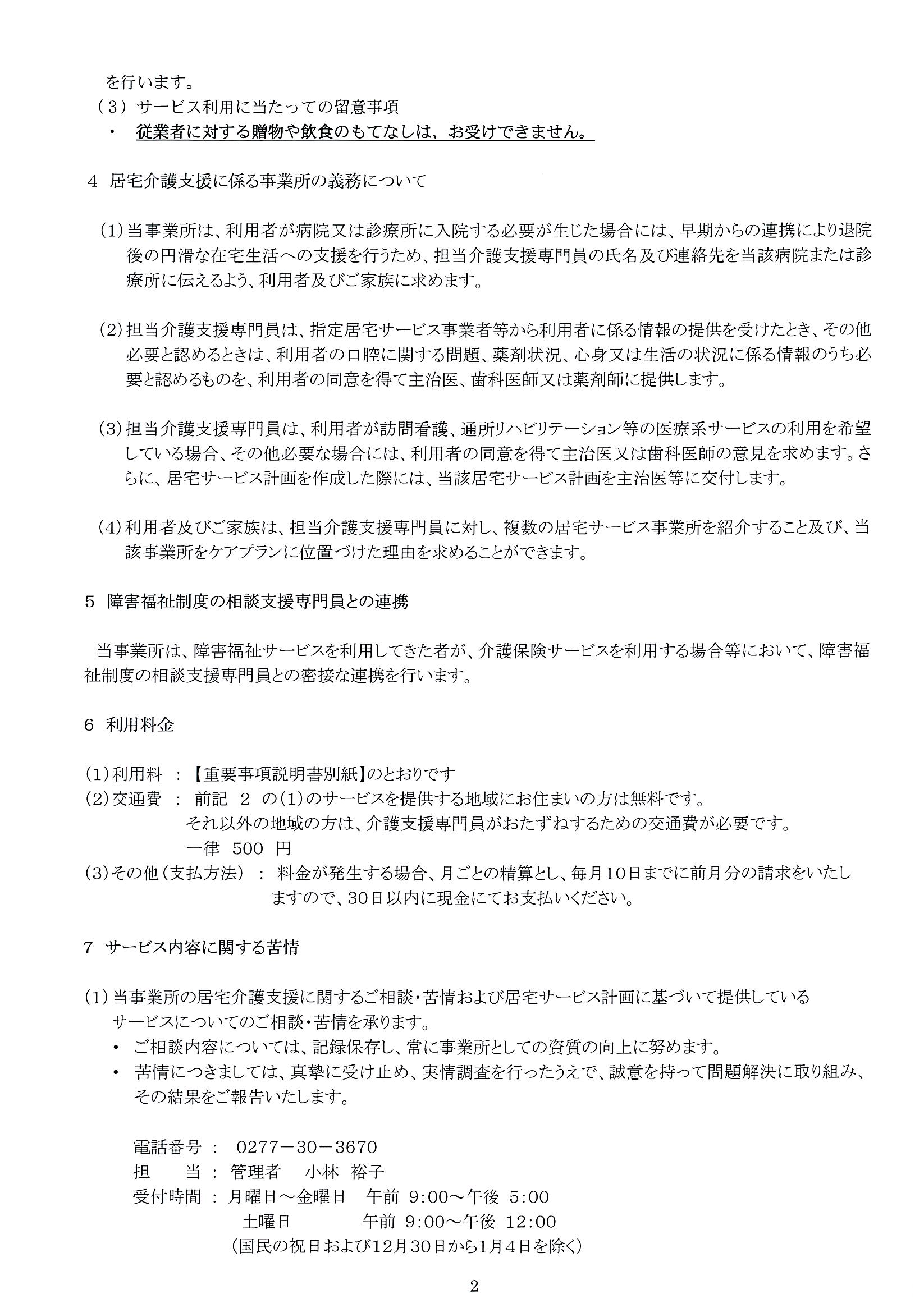 重要事項説明書