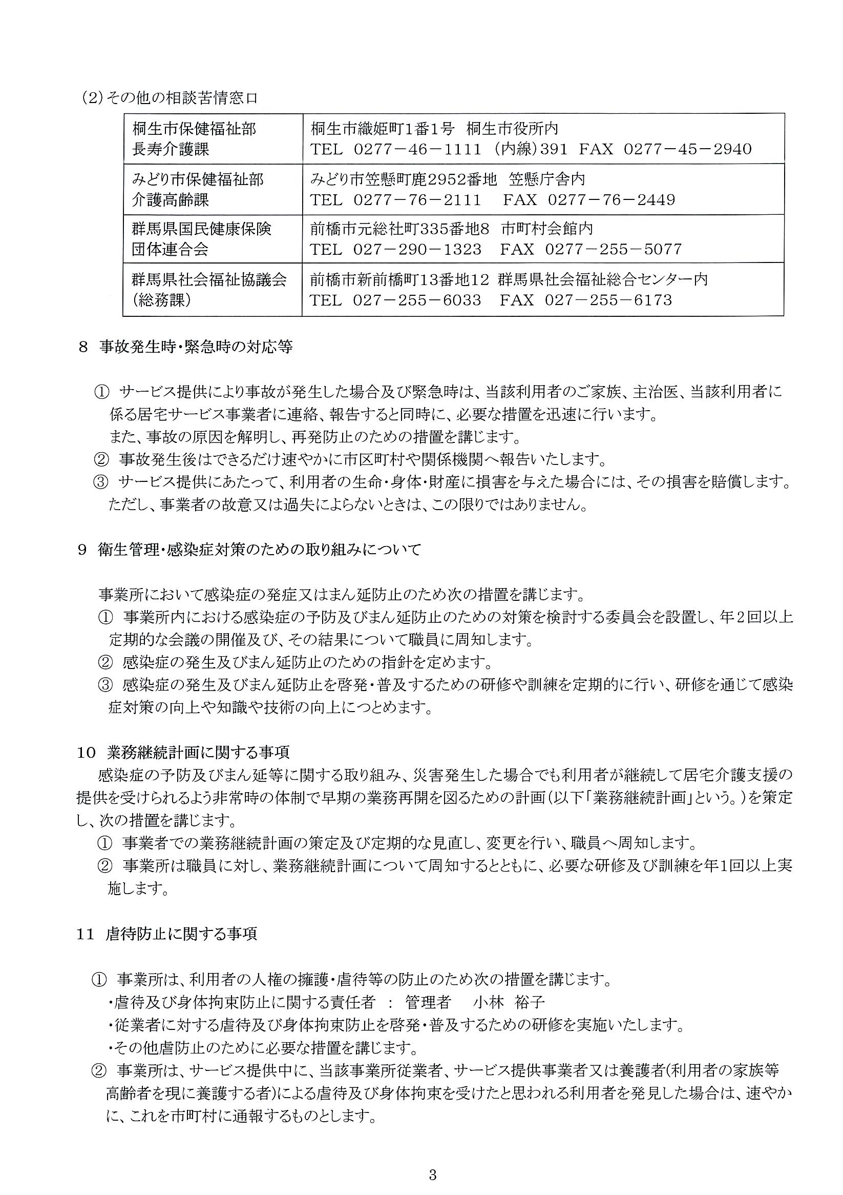 重要事項説明書
