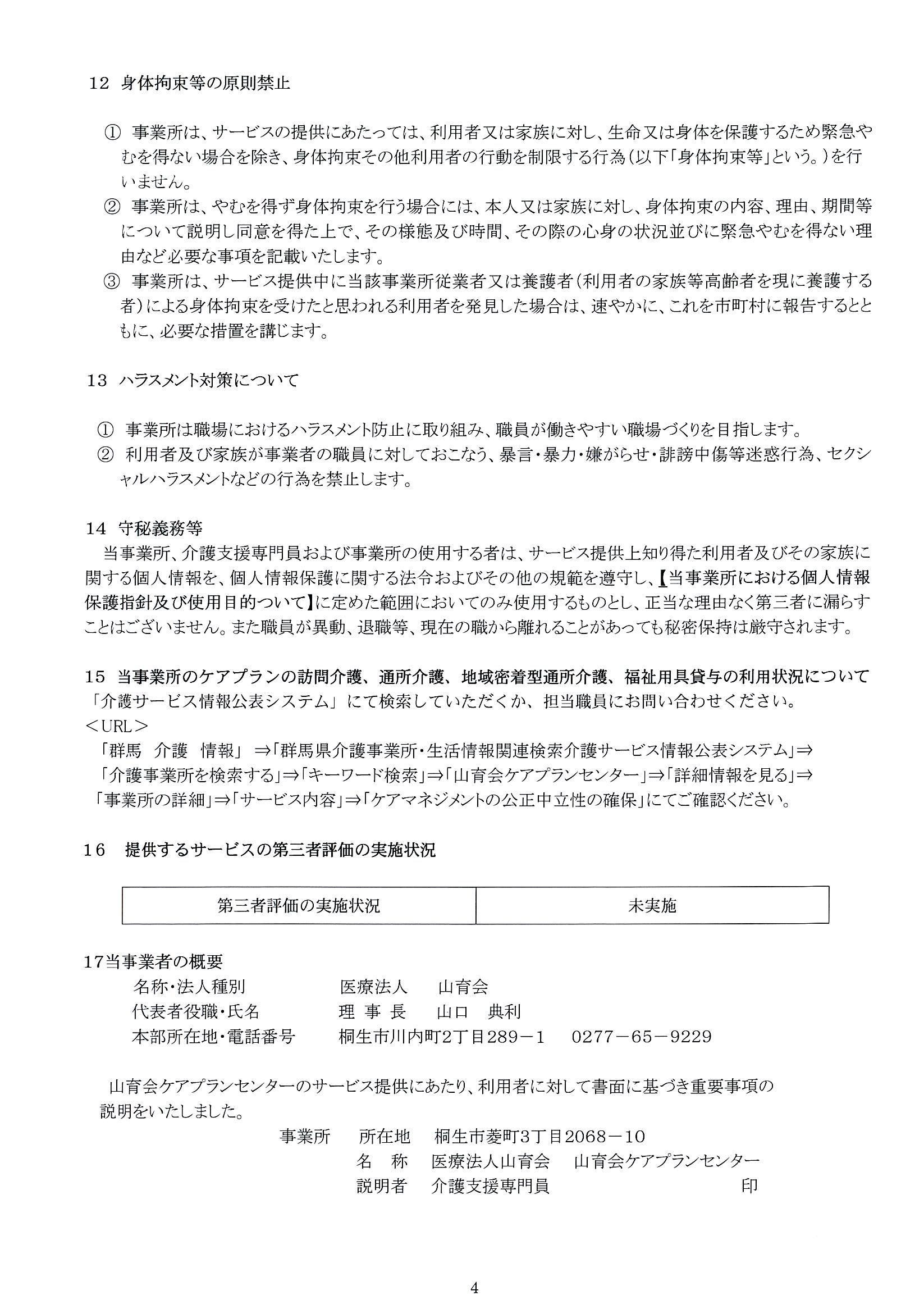 重要事項説明書