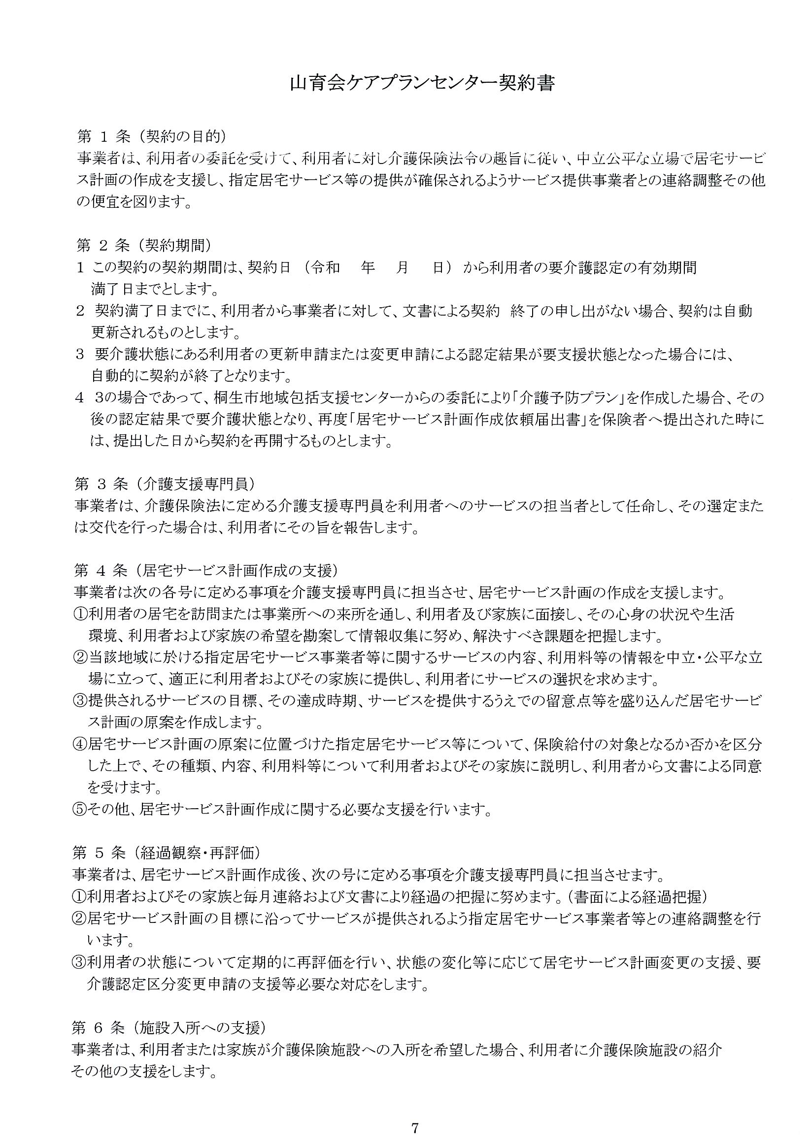 契約書