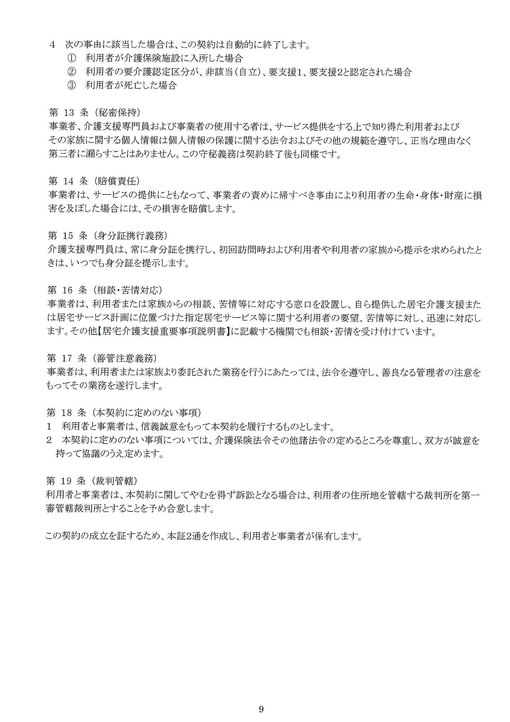契約書