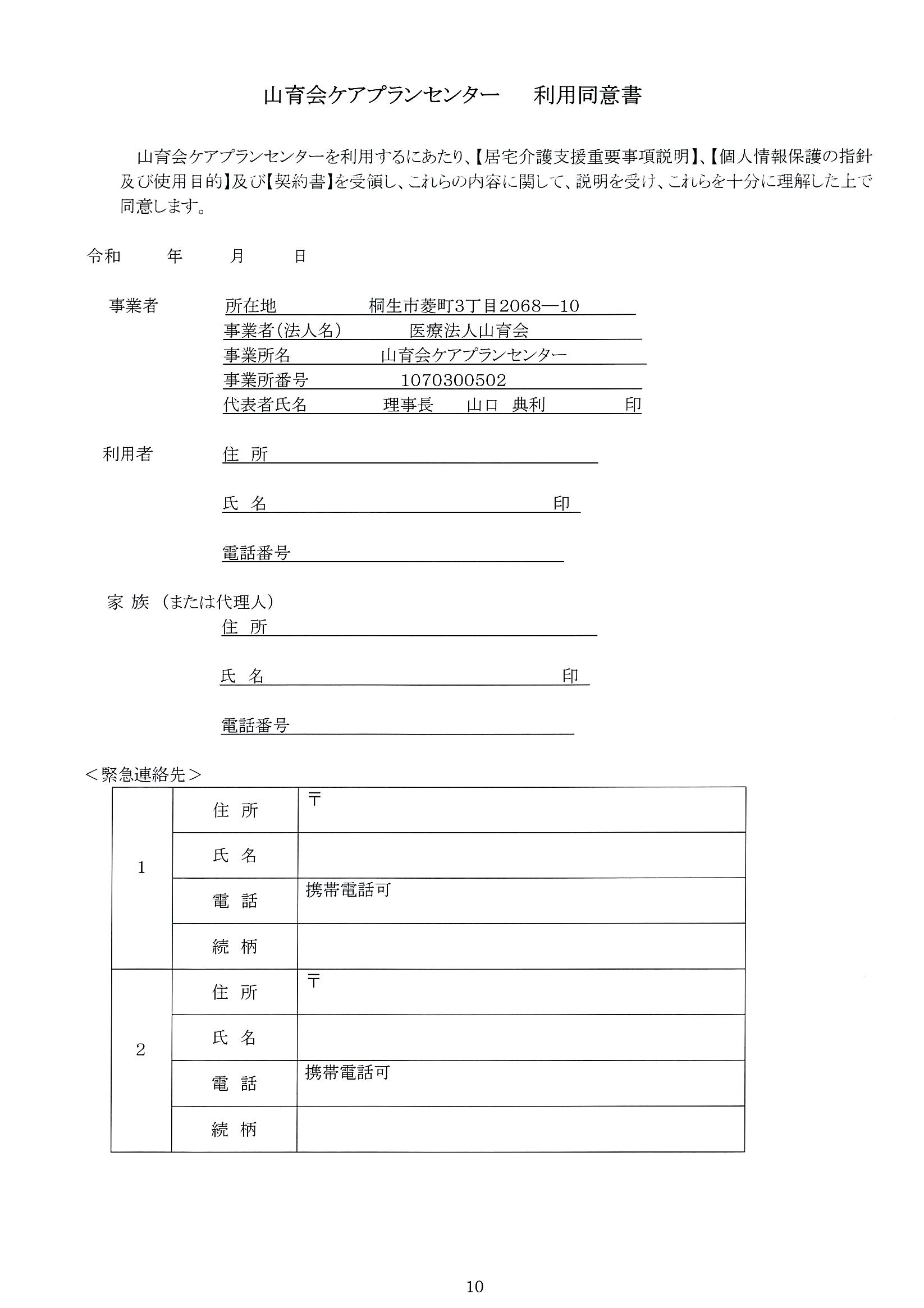 契約書