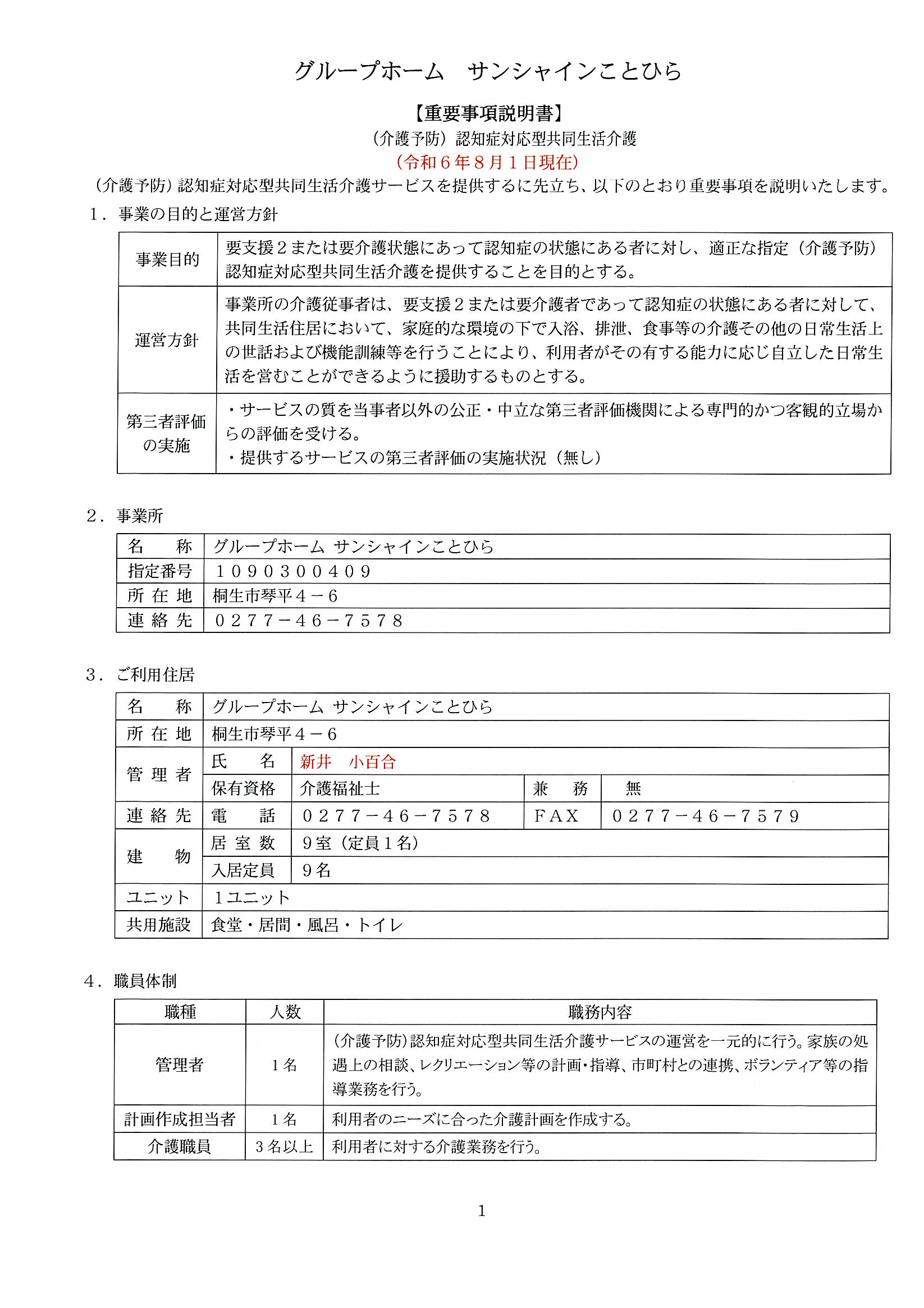 重要事項説明書（ことひら）