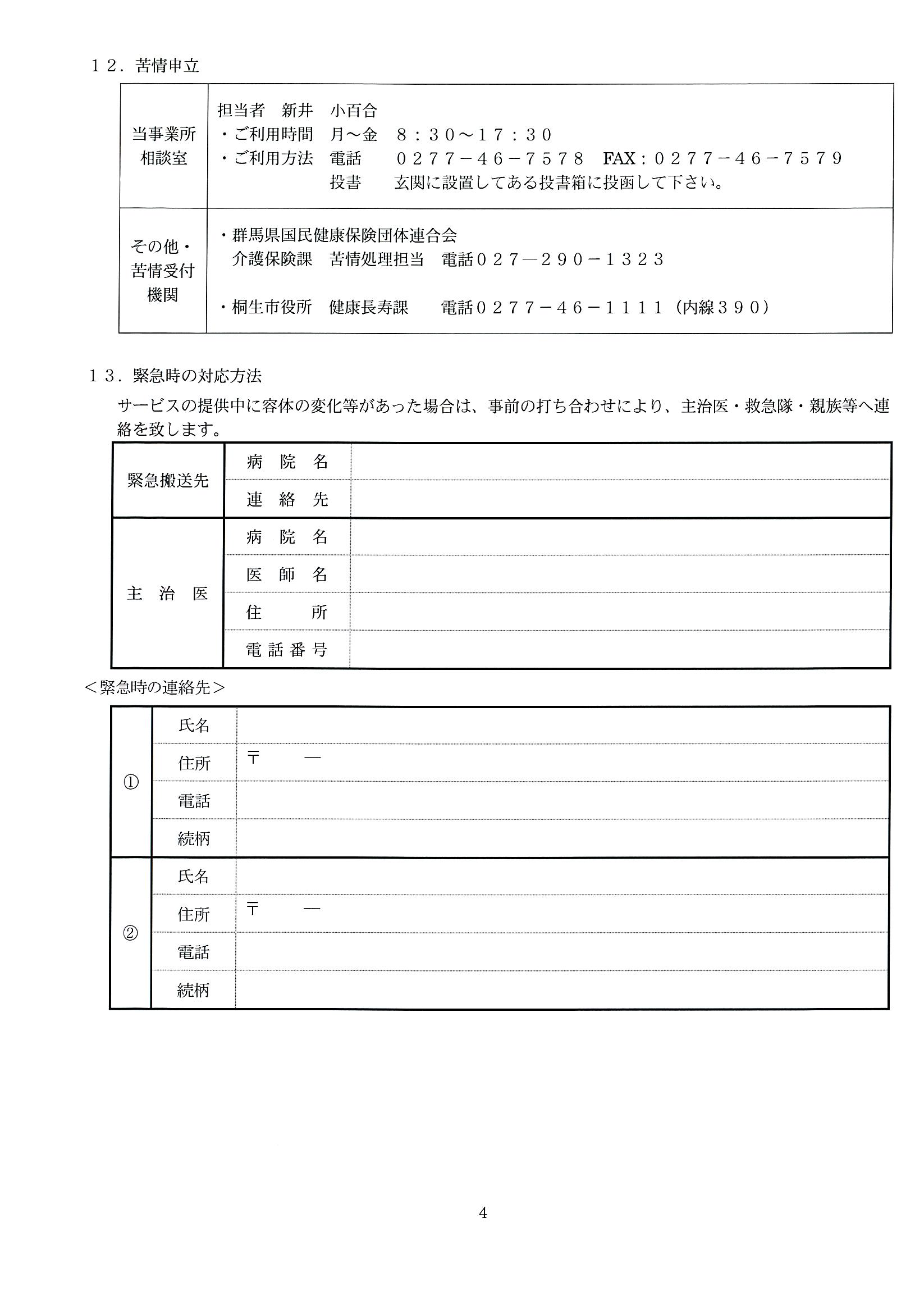 重要事項説明書（ことひら）