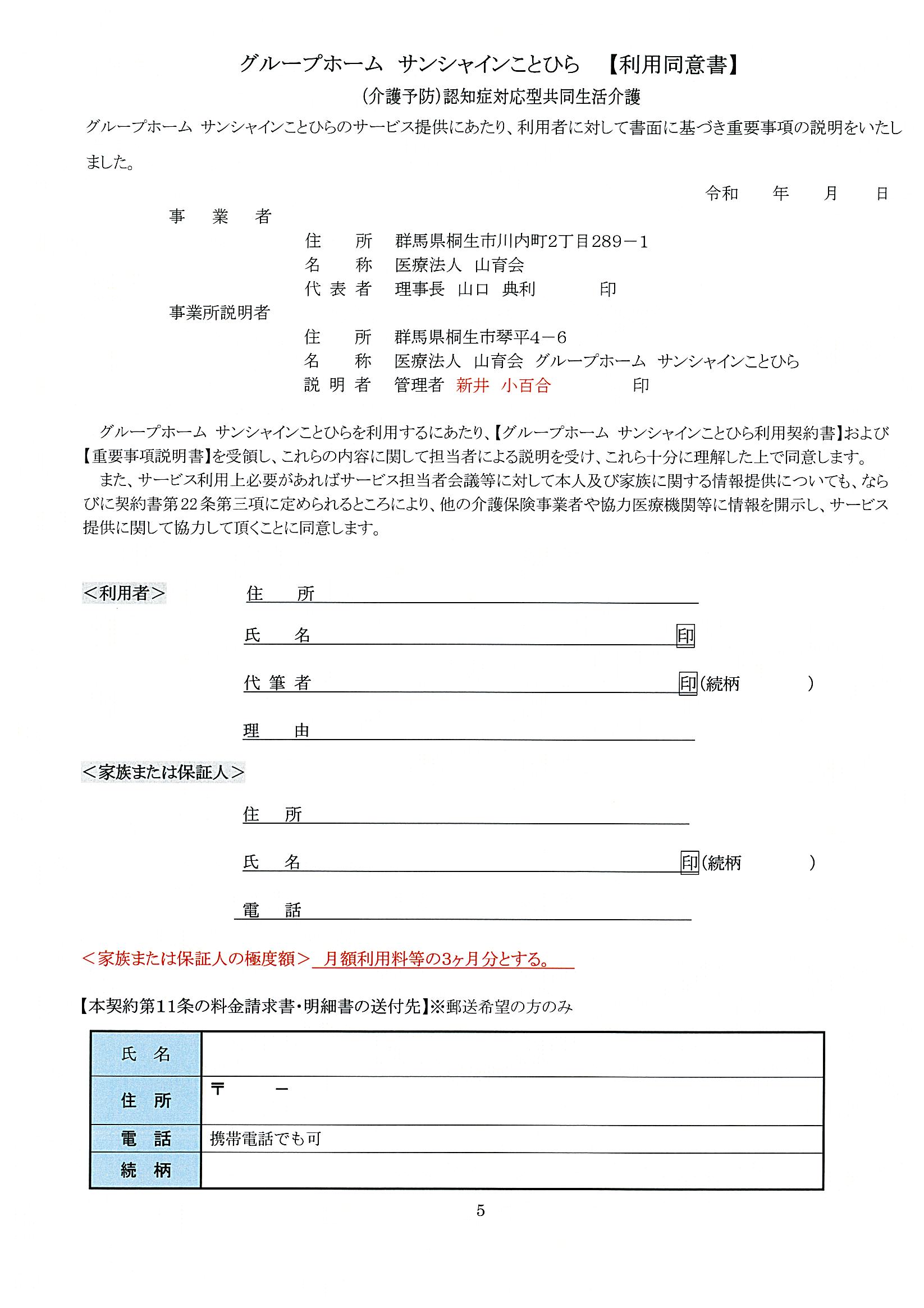 重要事項説明書（ことひら）