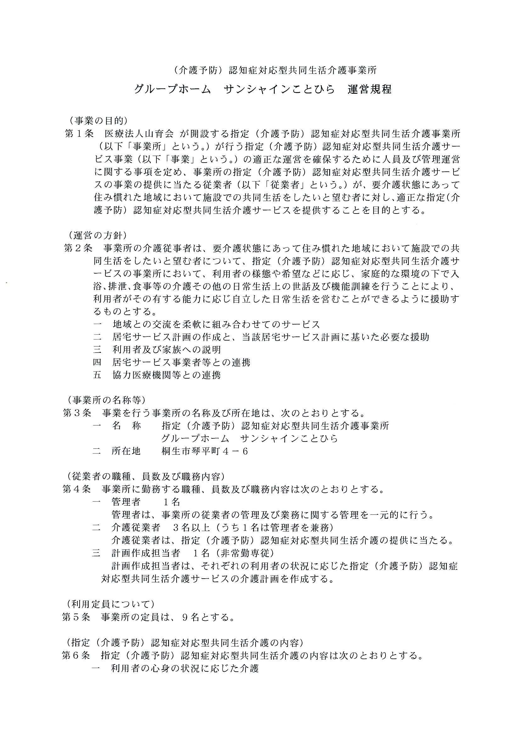 運営規程（ことひら）