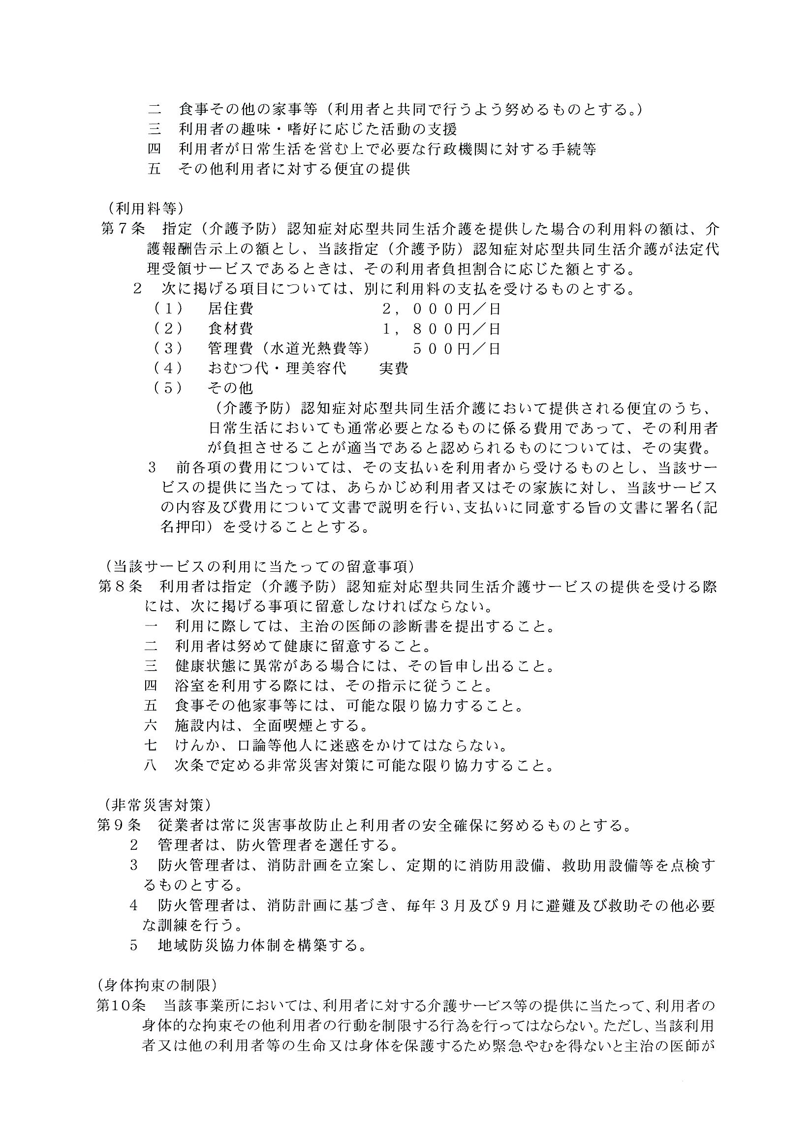 運営規程（ことひら）