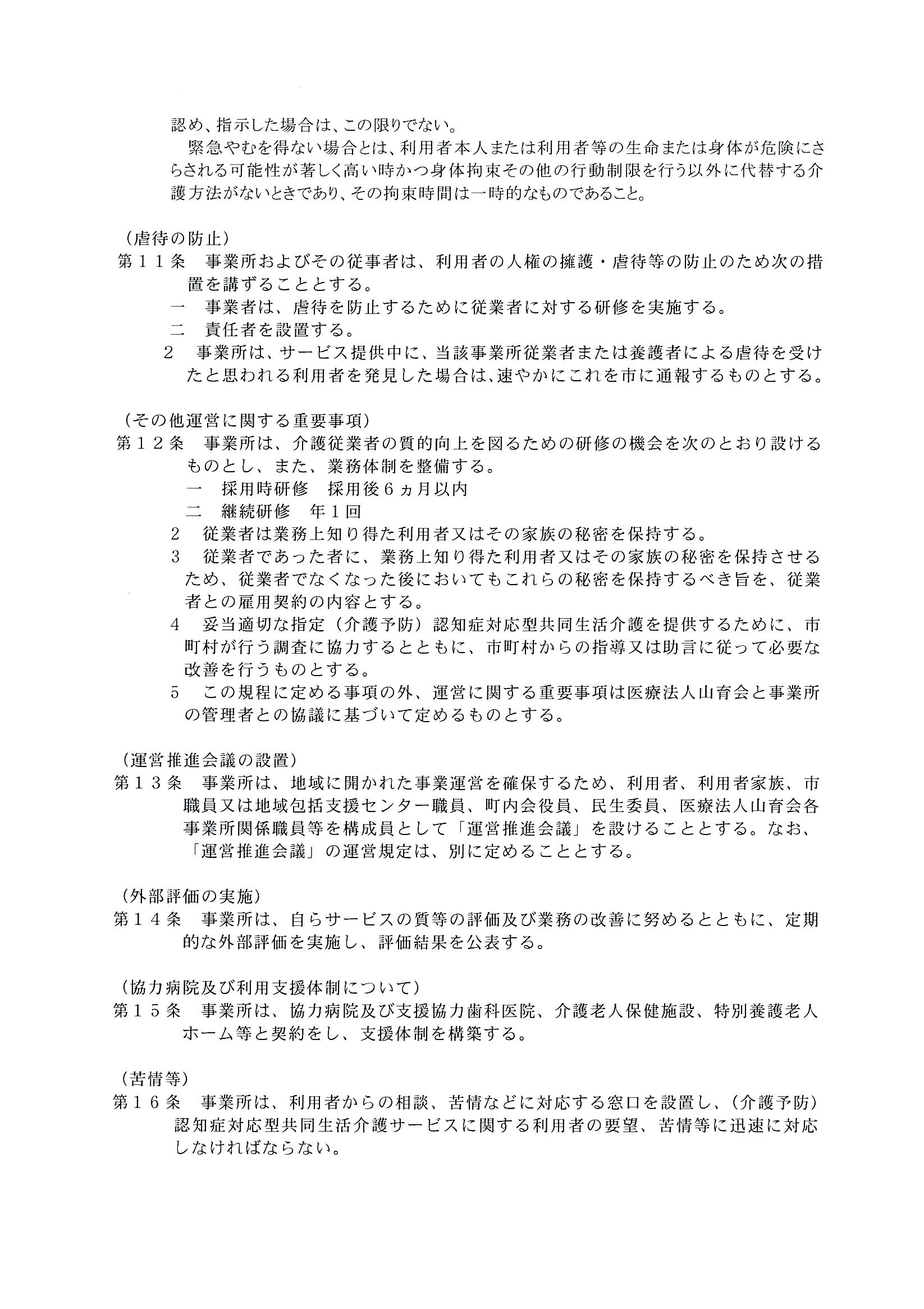 運営規程（ことひら）