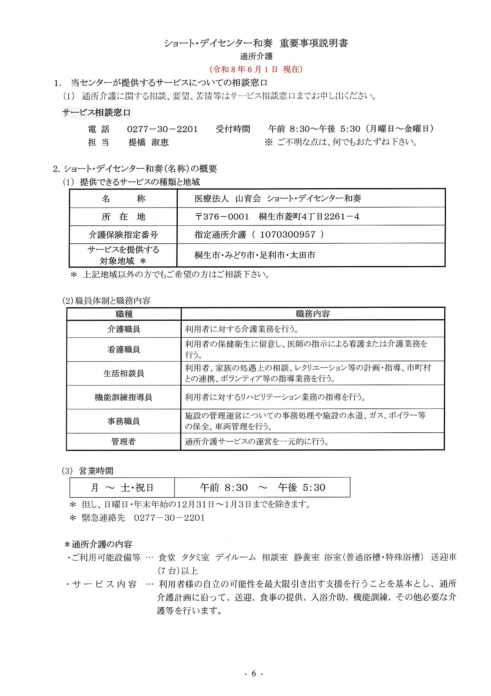 通所重要事項説明書