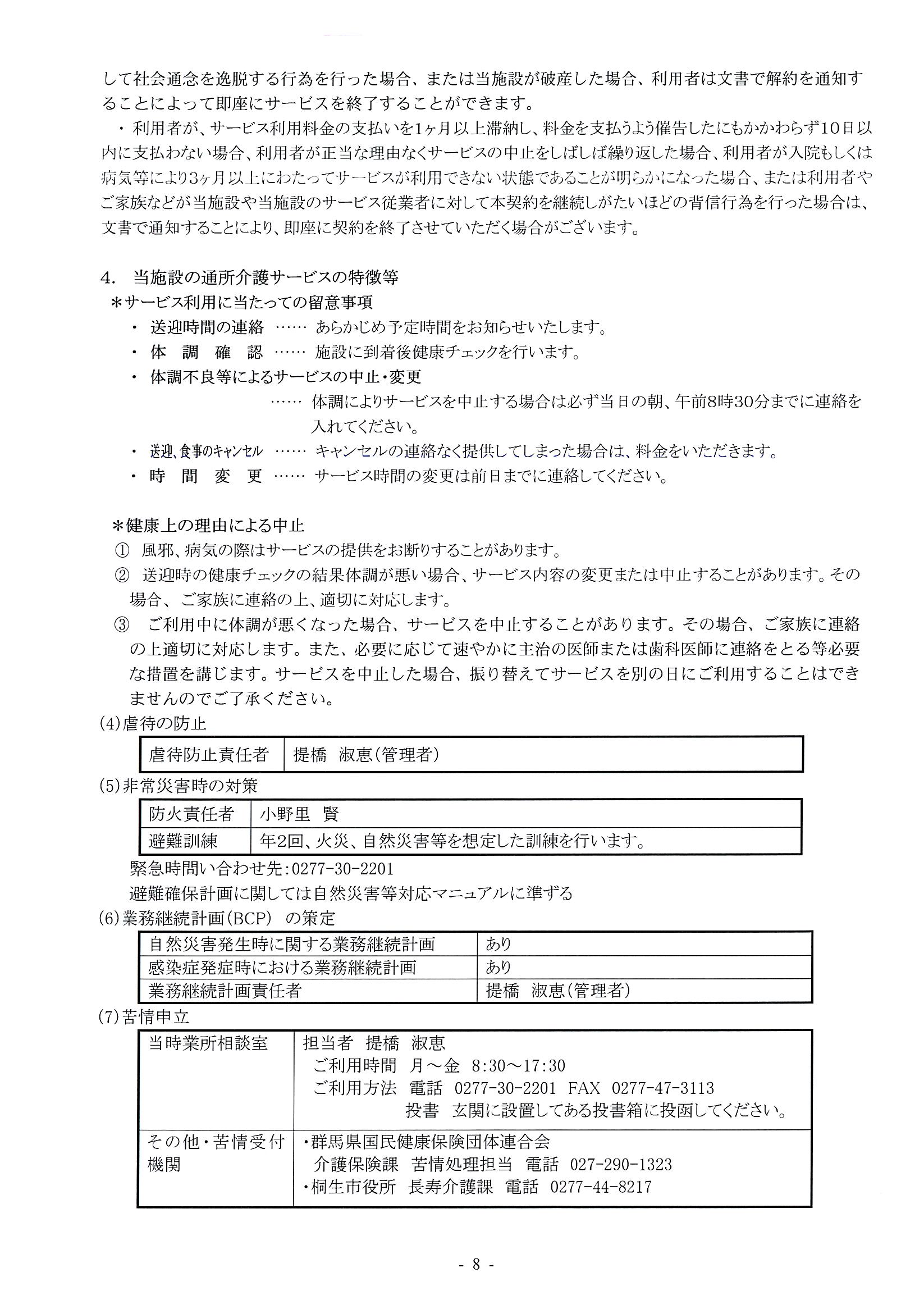 通所重要事項説明書