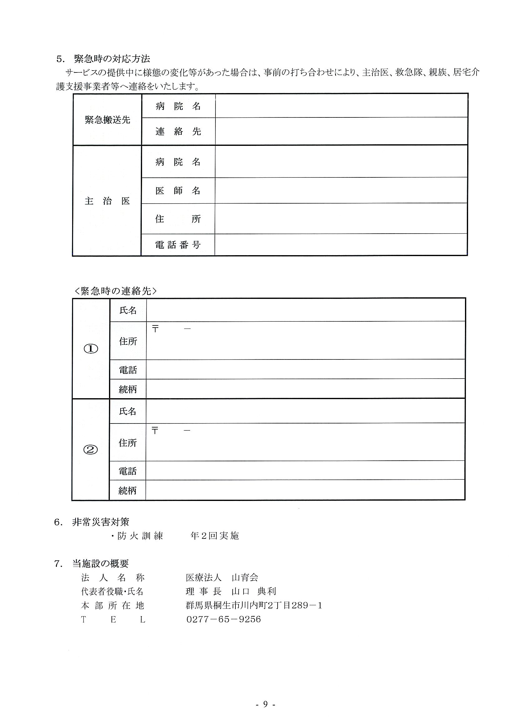 通所重要事項説明書