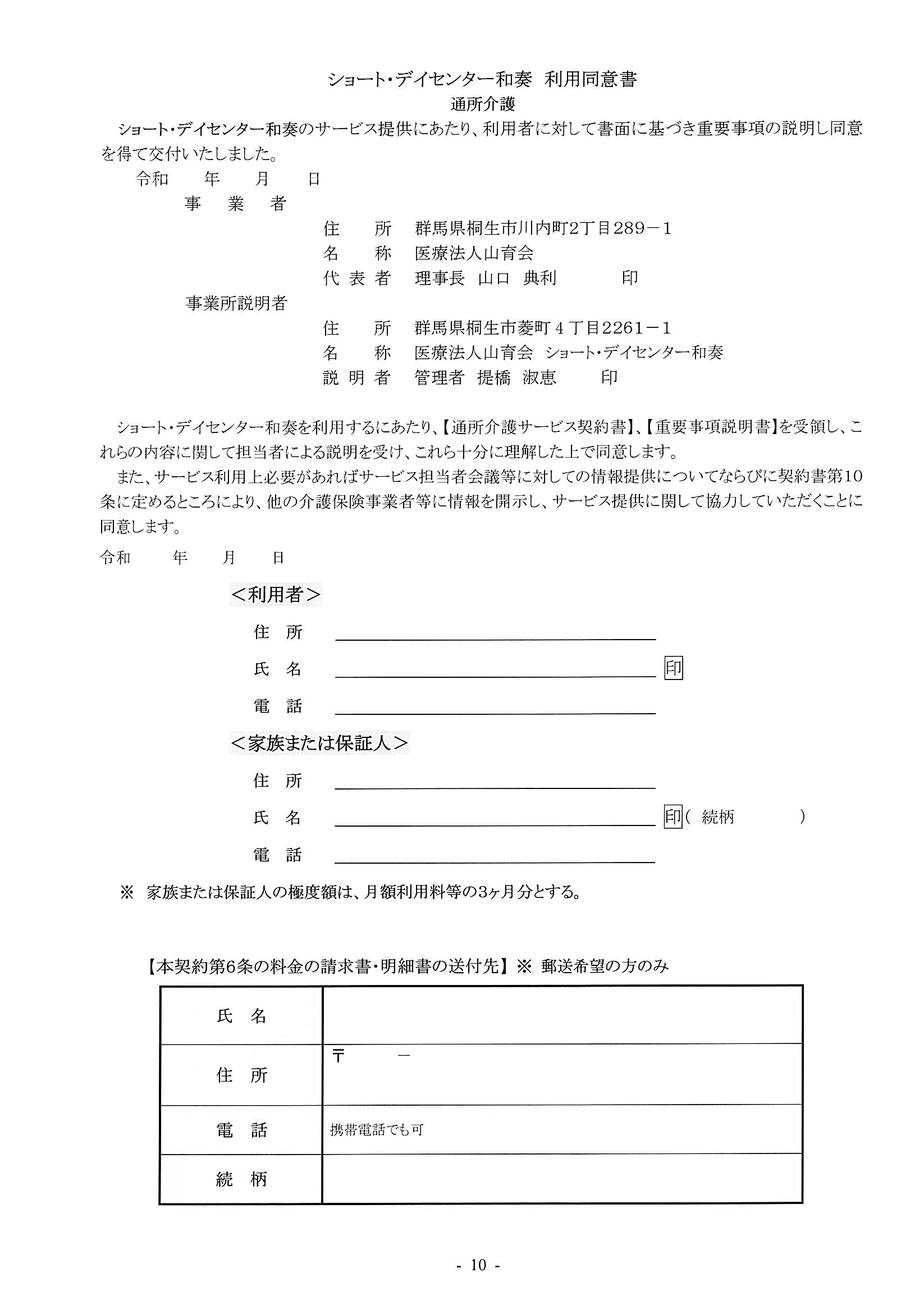 通所重要事項説明書
