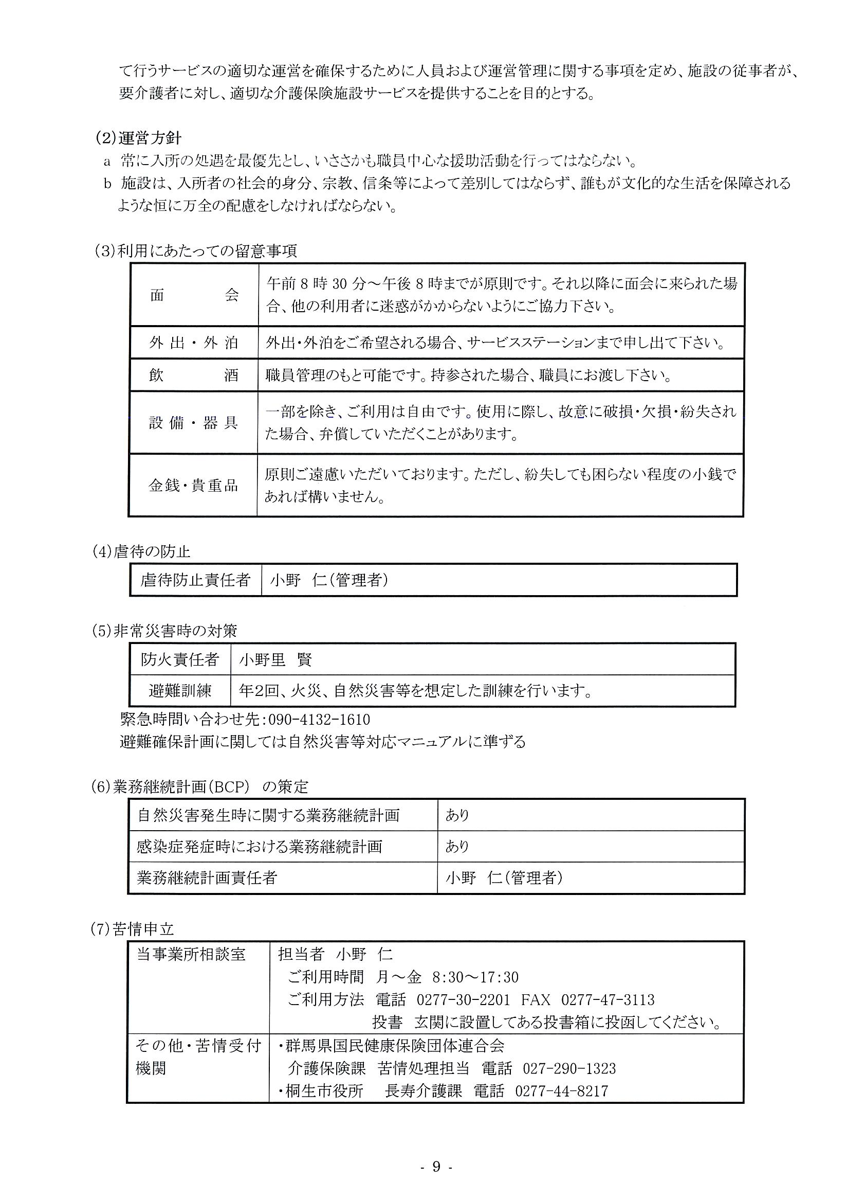 ショート重要事項説明書