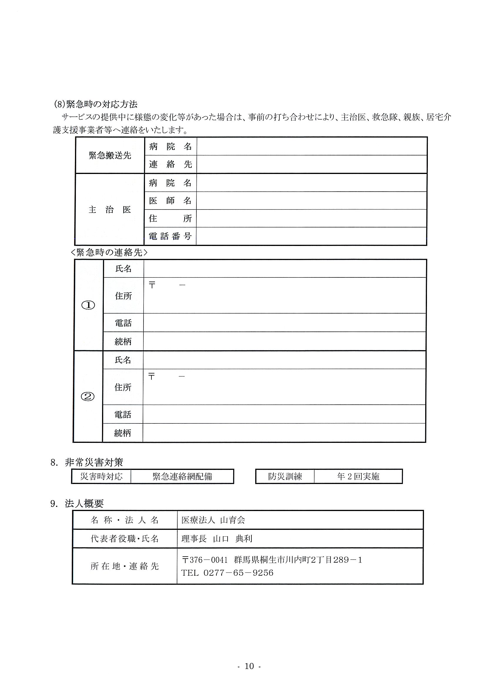 ショート重要事項説明書