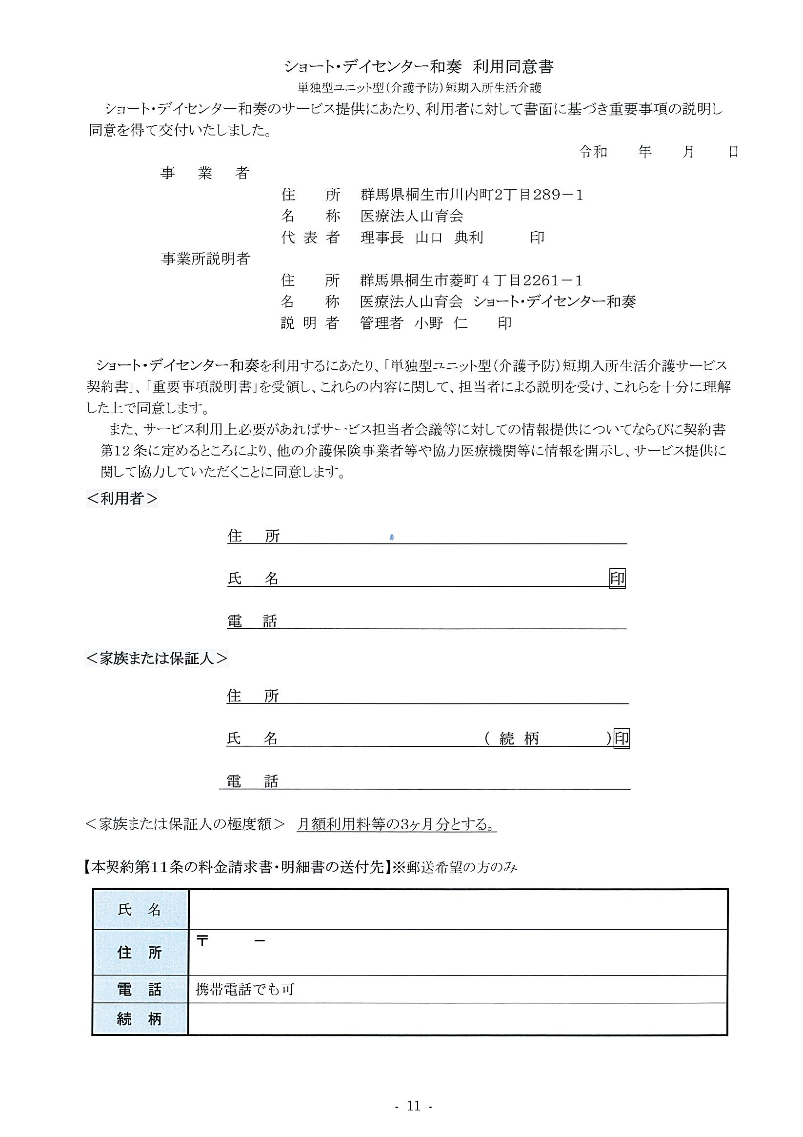 ショート重要事項説明書
