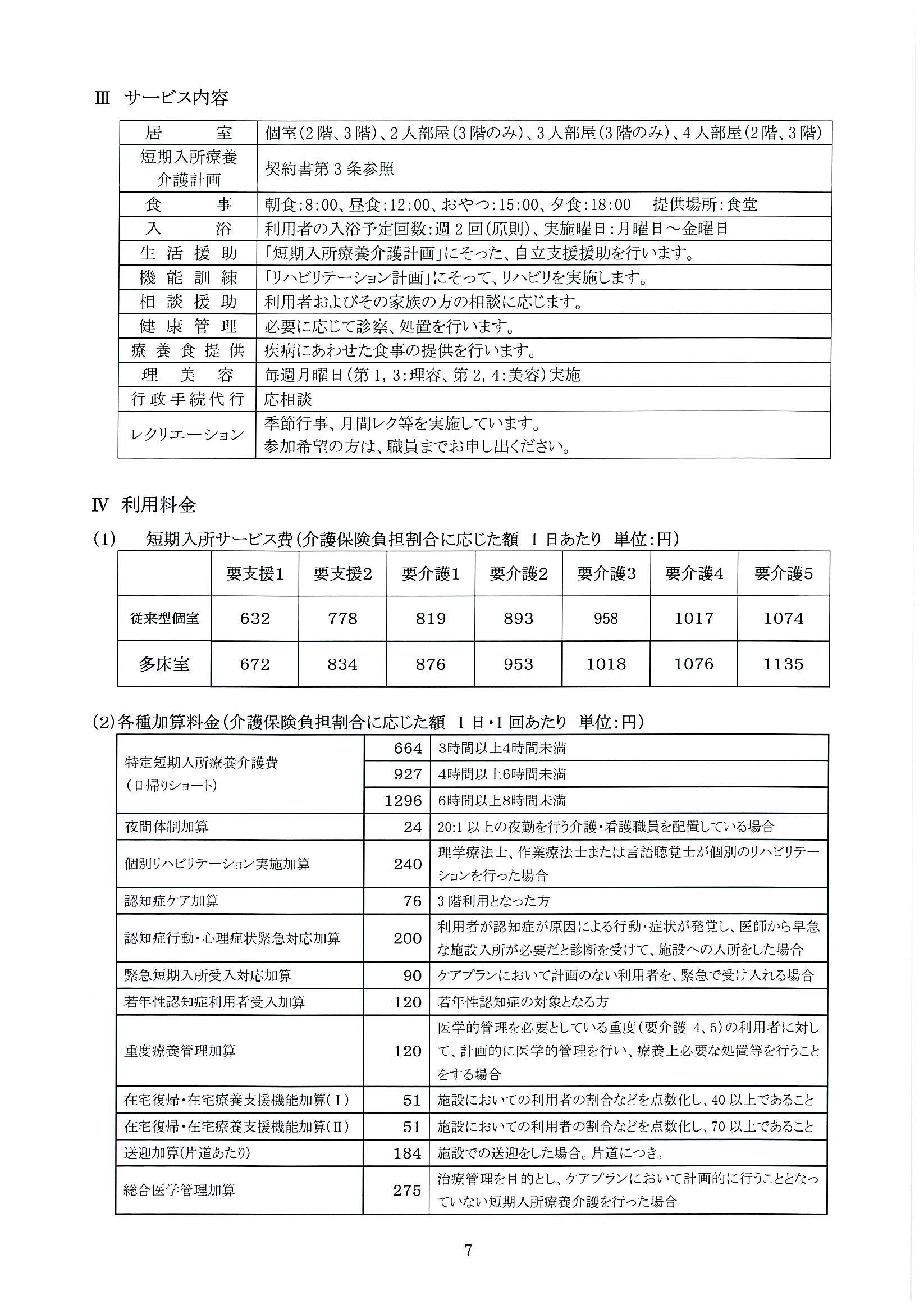 介護老人保健施設かがやき
（介護予防）短期入所療養介護　重要事項説明書