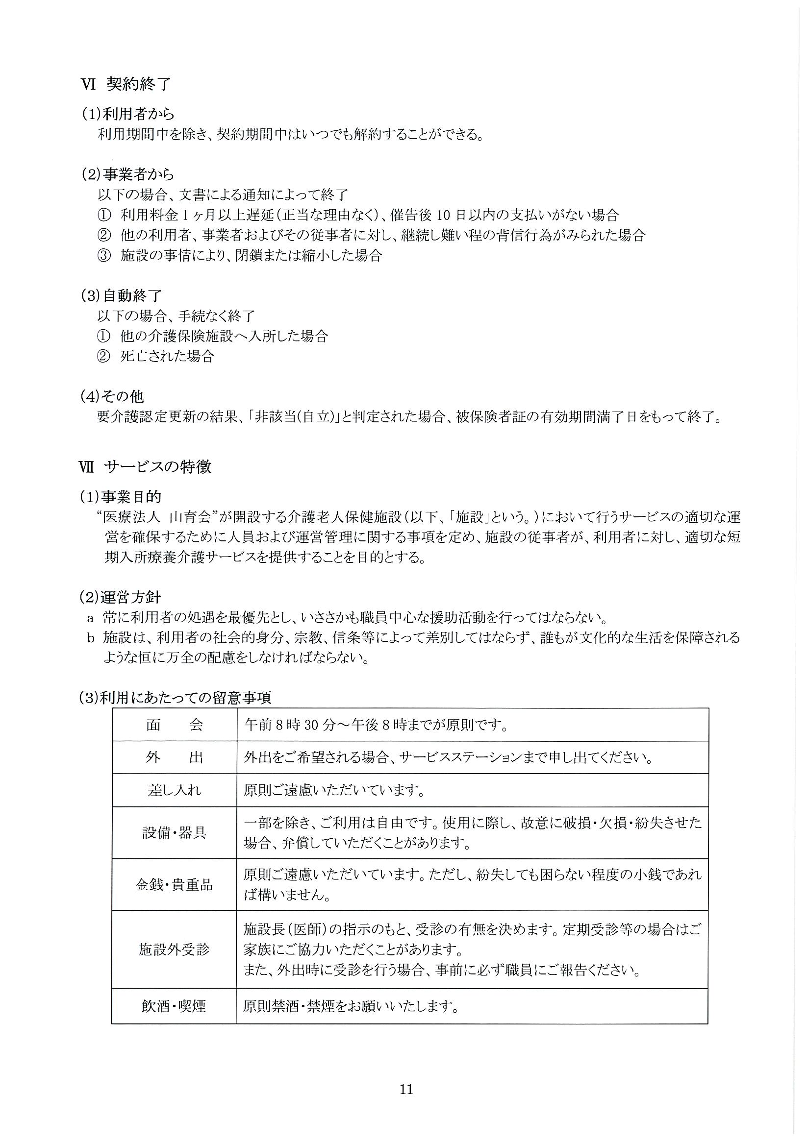 介護老人保健施設かがやき
（介護予防）短期入所療養介護　重要事項説明書