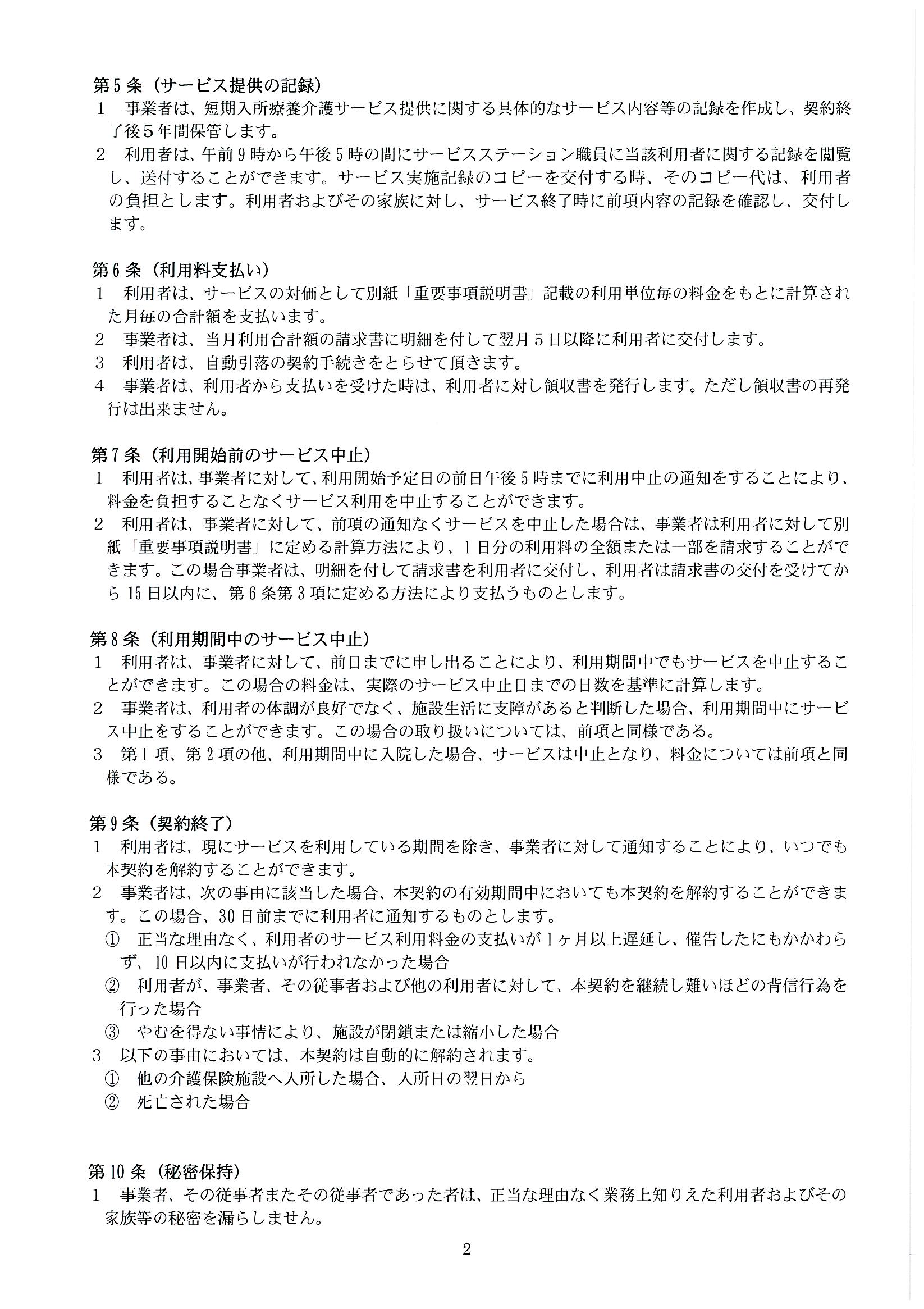 介護老人保健施設かがやき
（介護予防）短期入所療養介護　利用契約書