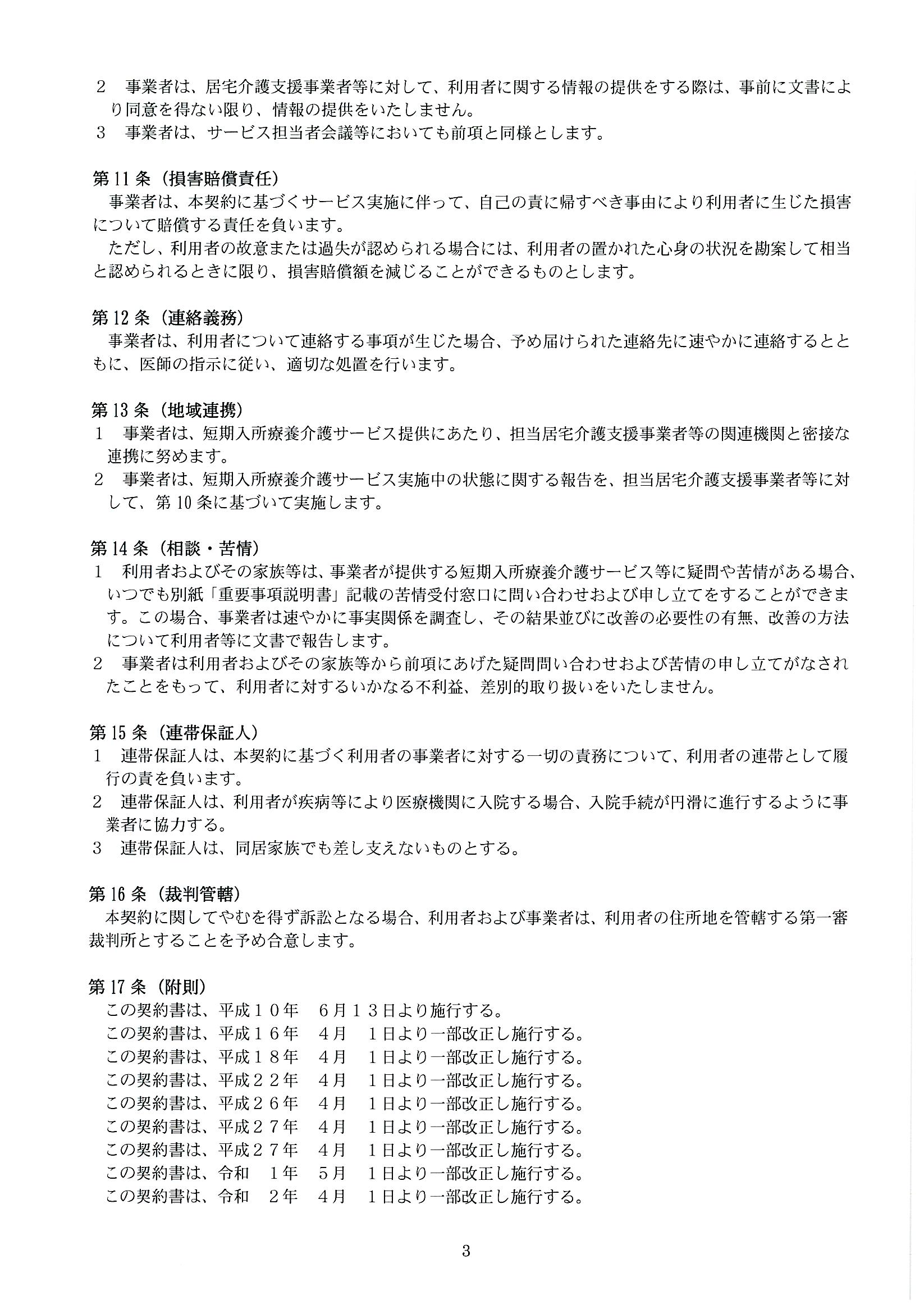 介護老人保健施設かがやき
（介護予防）短期入所療養介護　利用契約書