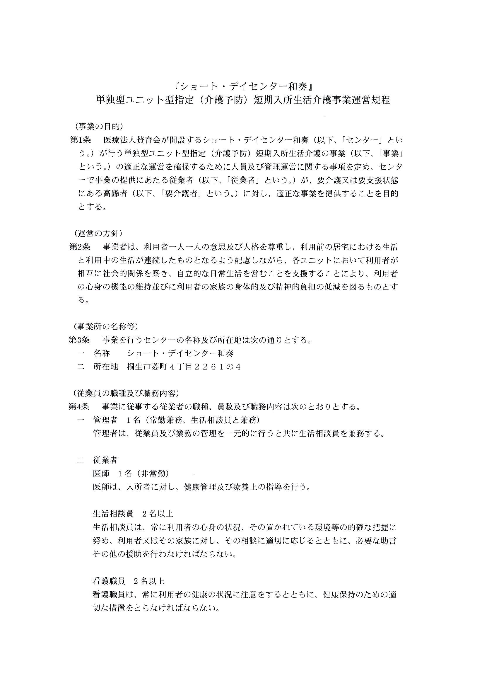 ショート運営規程