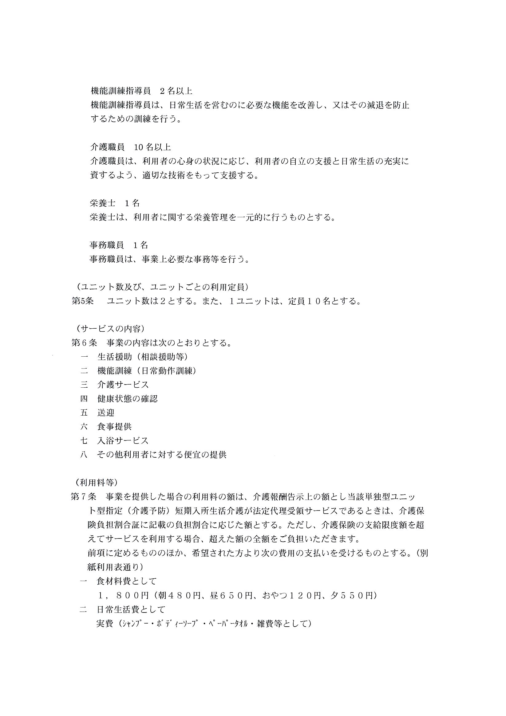 ショート運営規程