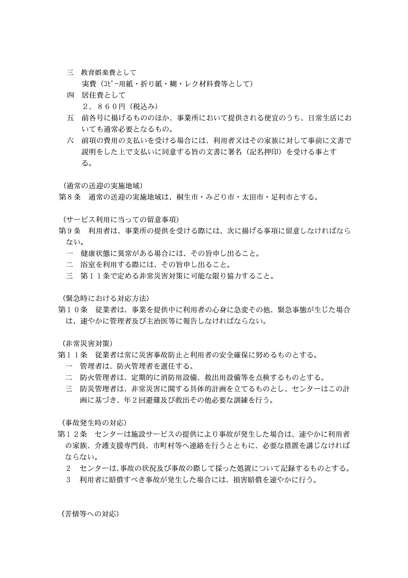 ショート運営規程