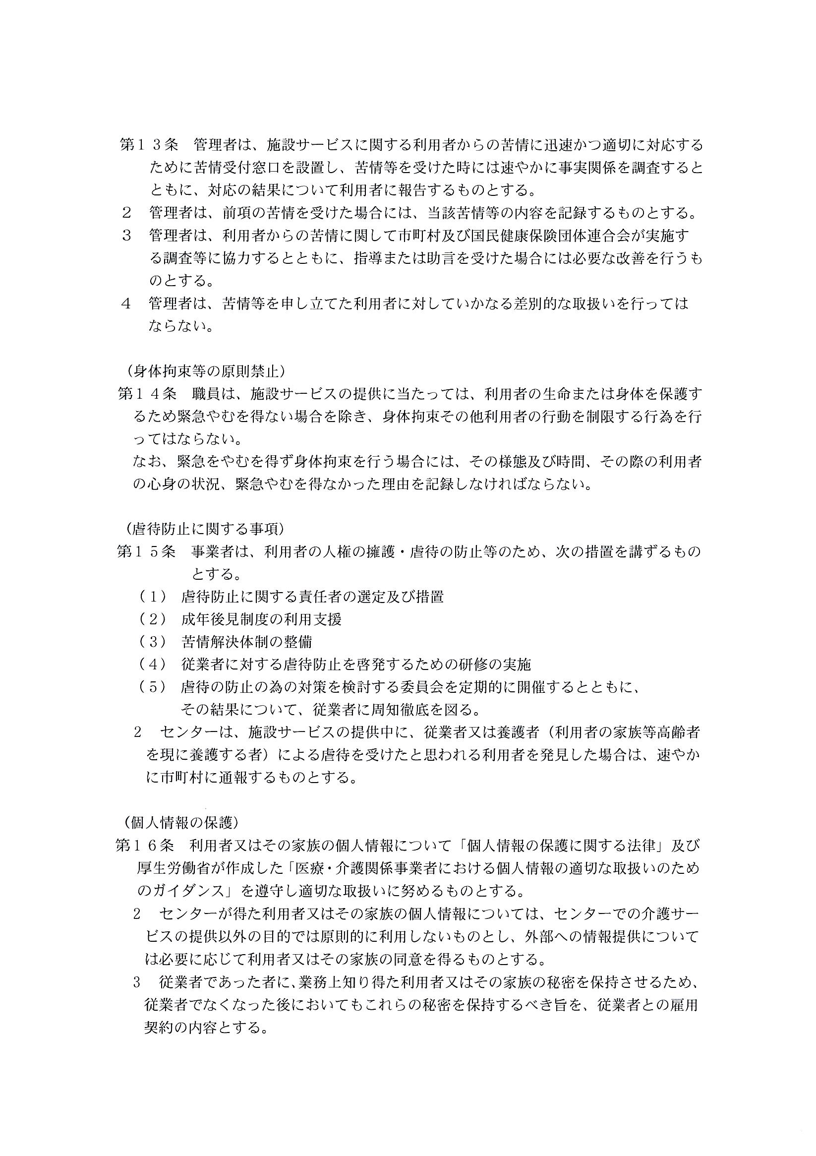 ショート運営規程