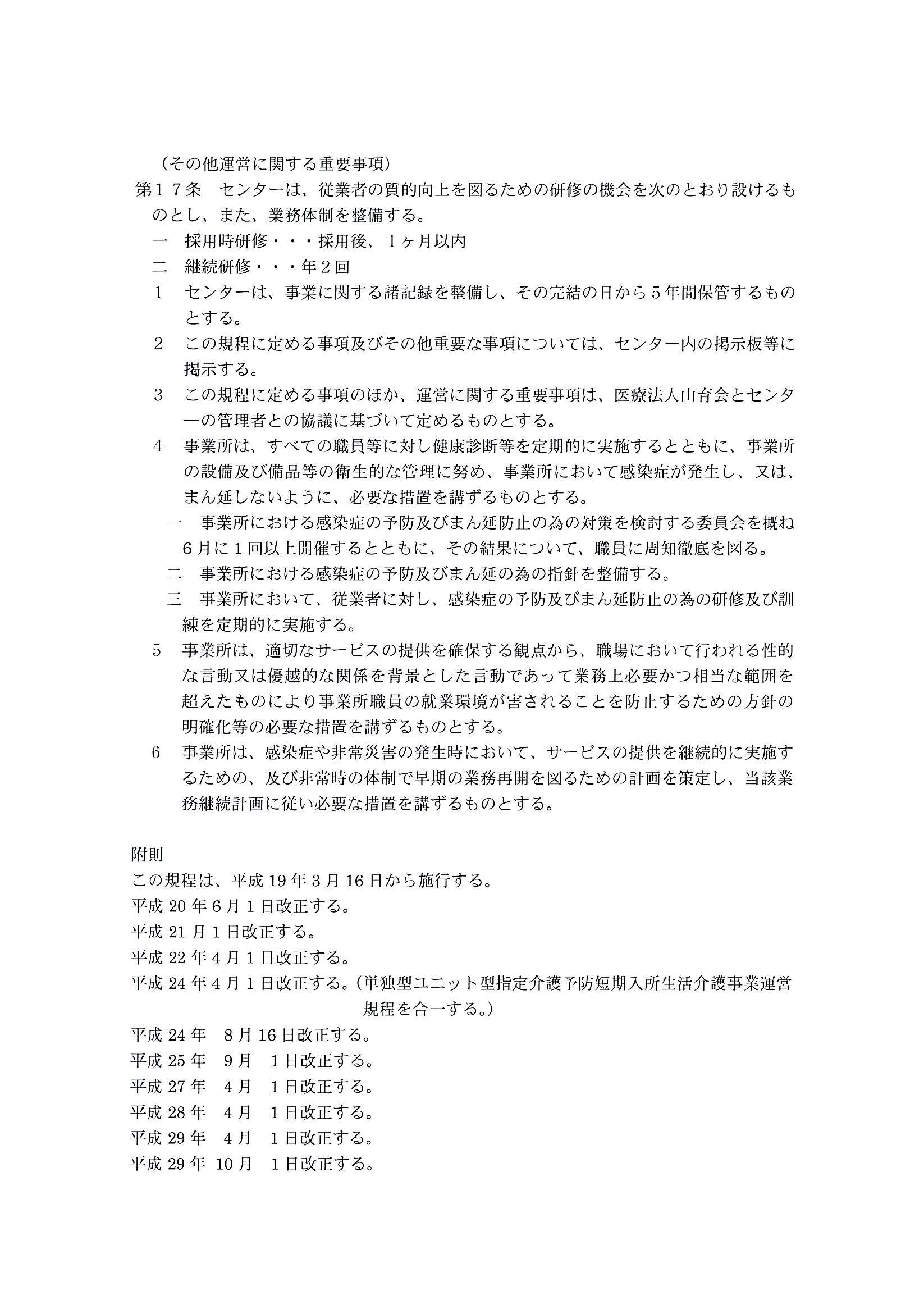 ショート運営規程