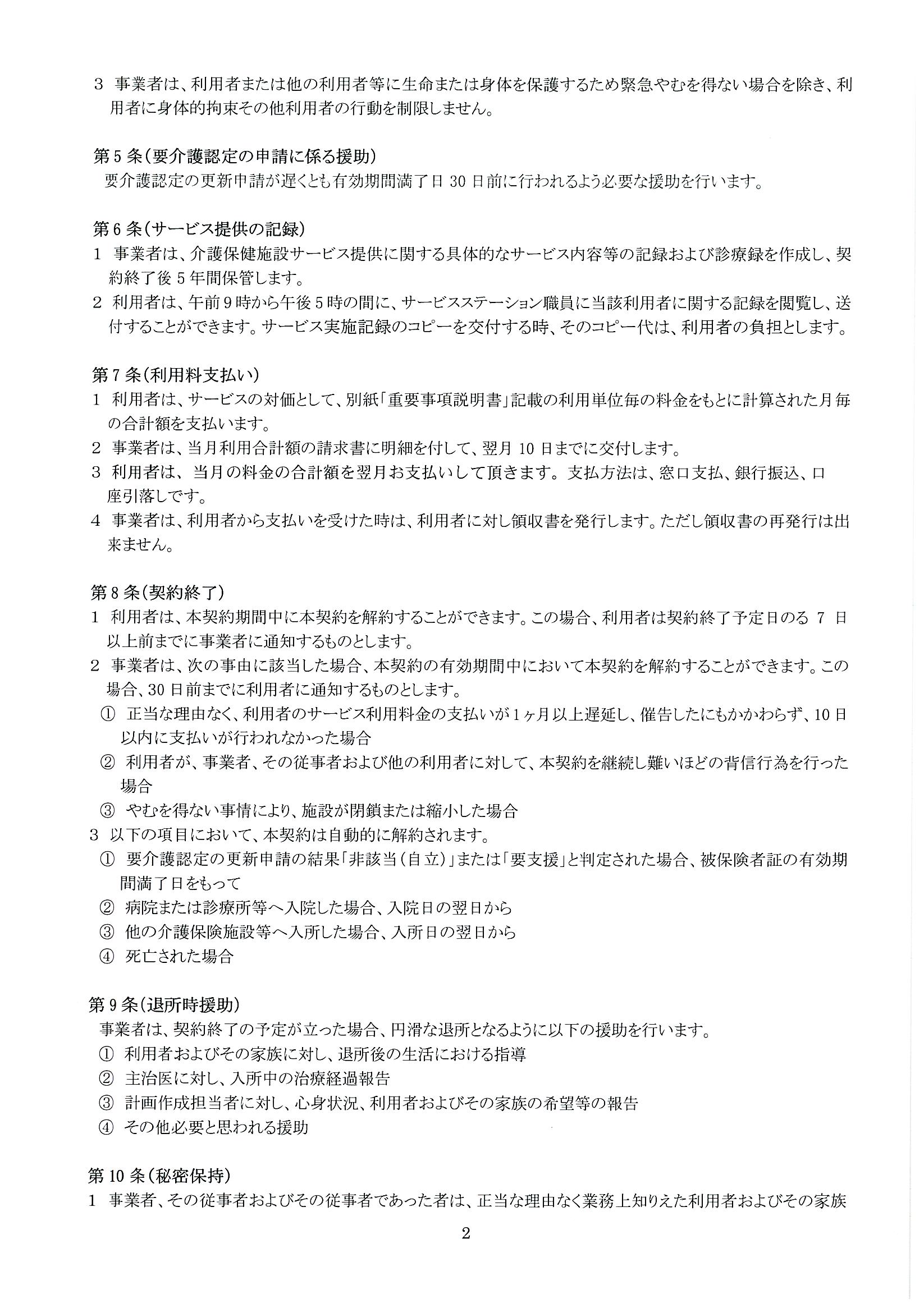 介護老人保健施設かがやき
入所　利用契約書