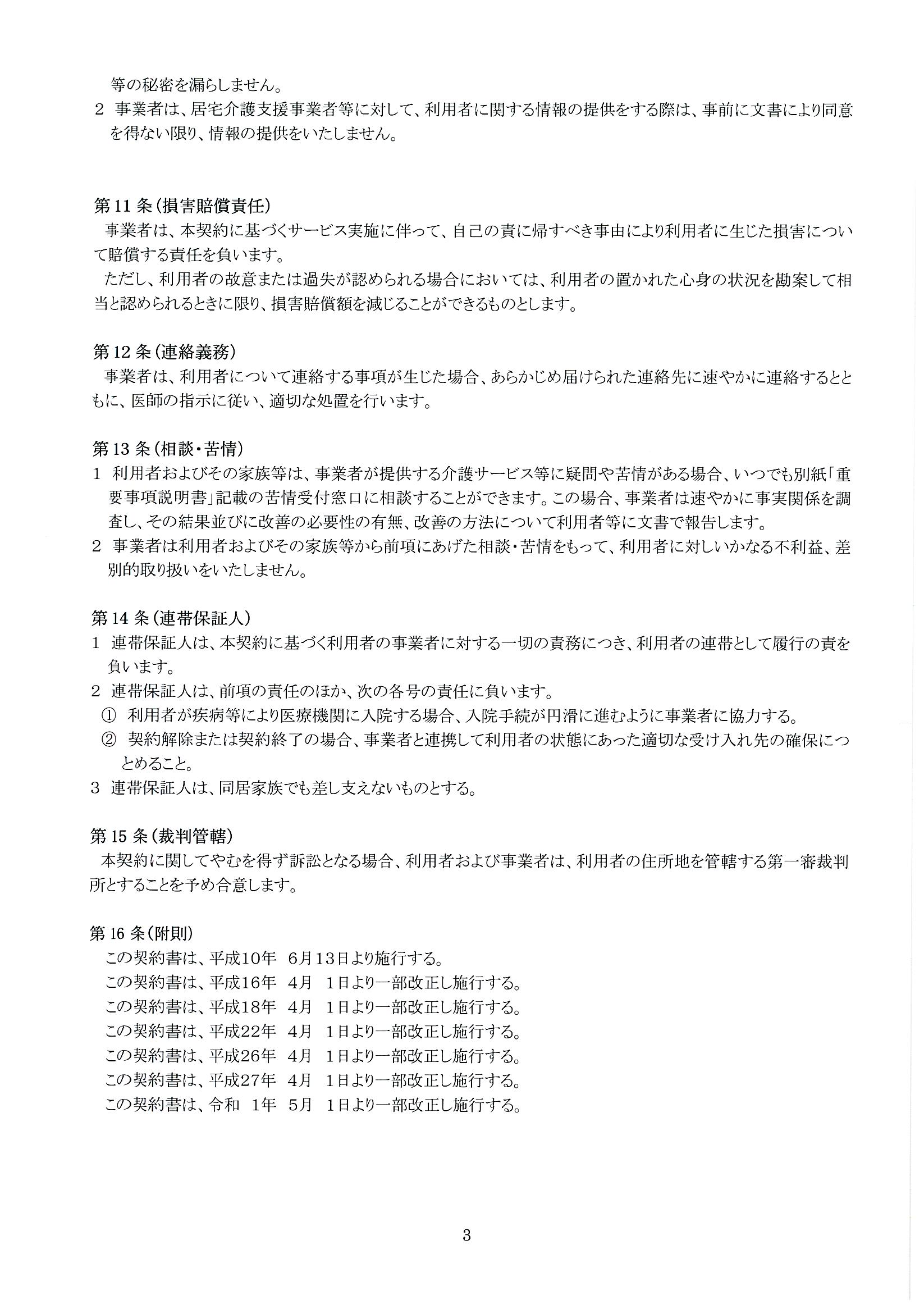 介護老人保健施設かがやき
入所　利用契約書