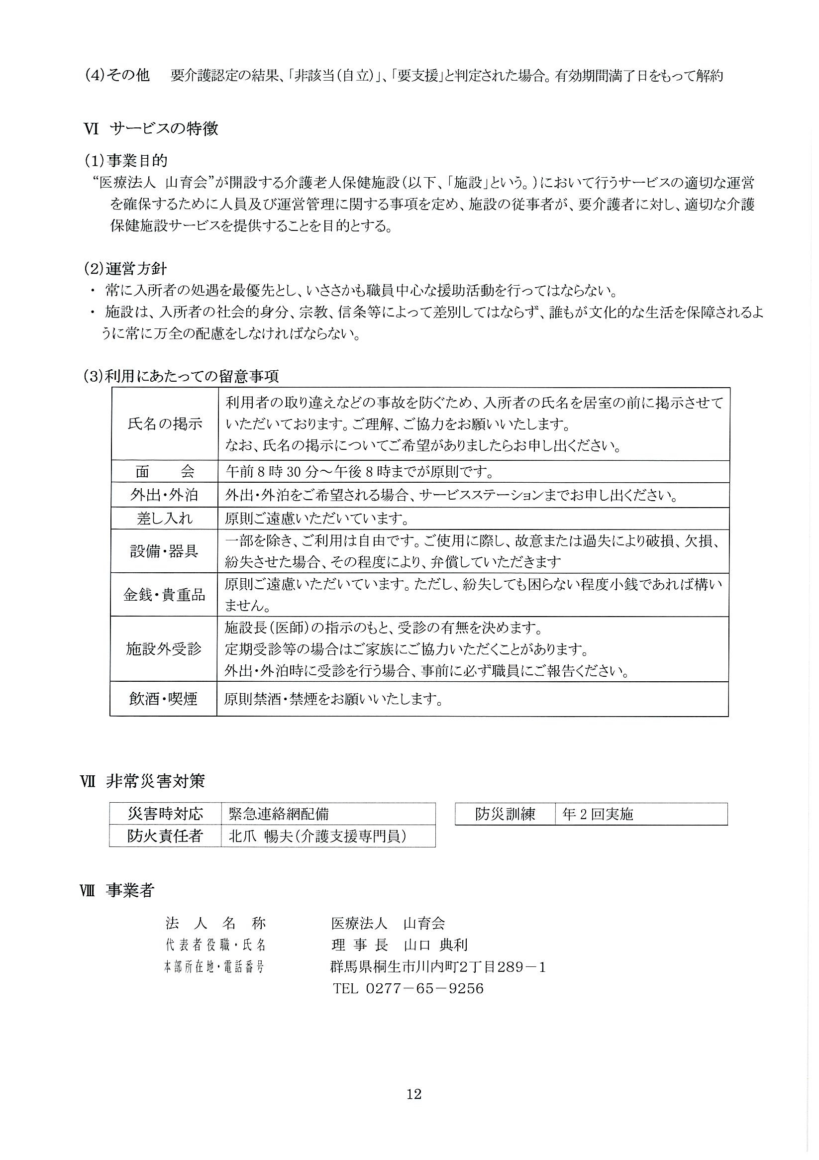 介護老人保健施設かがやき
入所　重要事項説明書