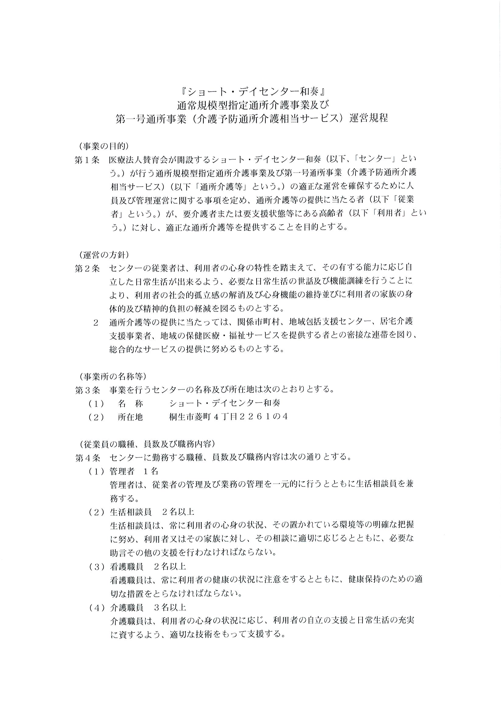 通所運営規程