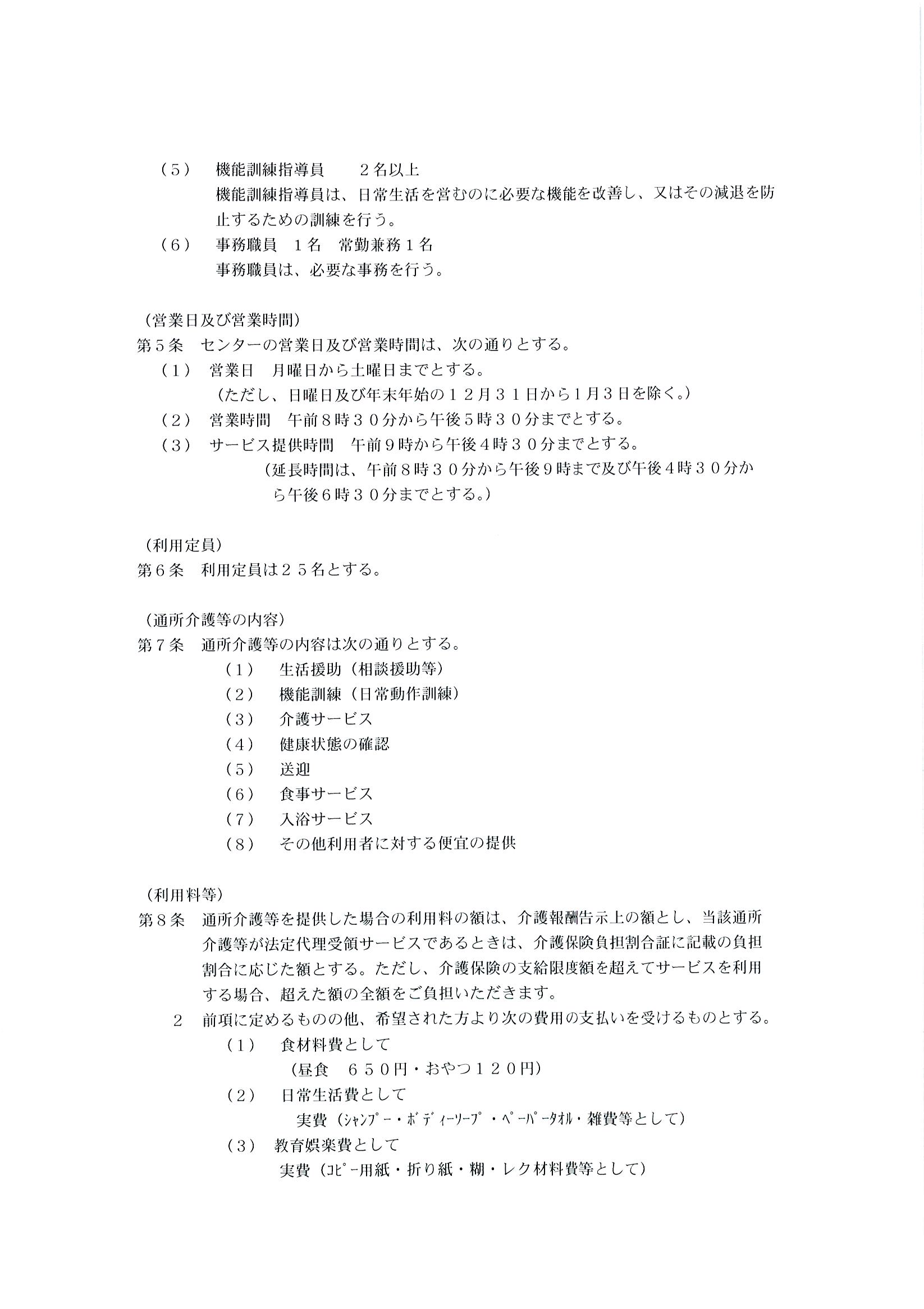 通所運営規程