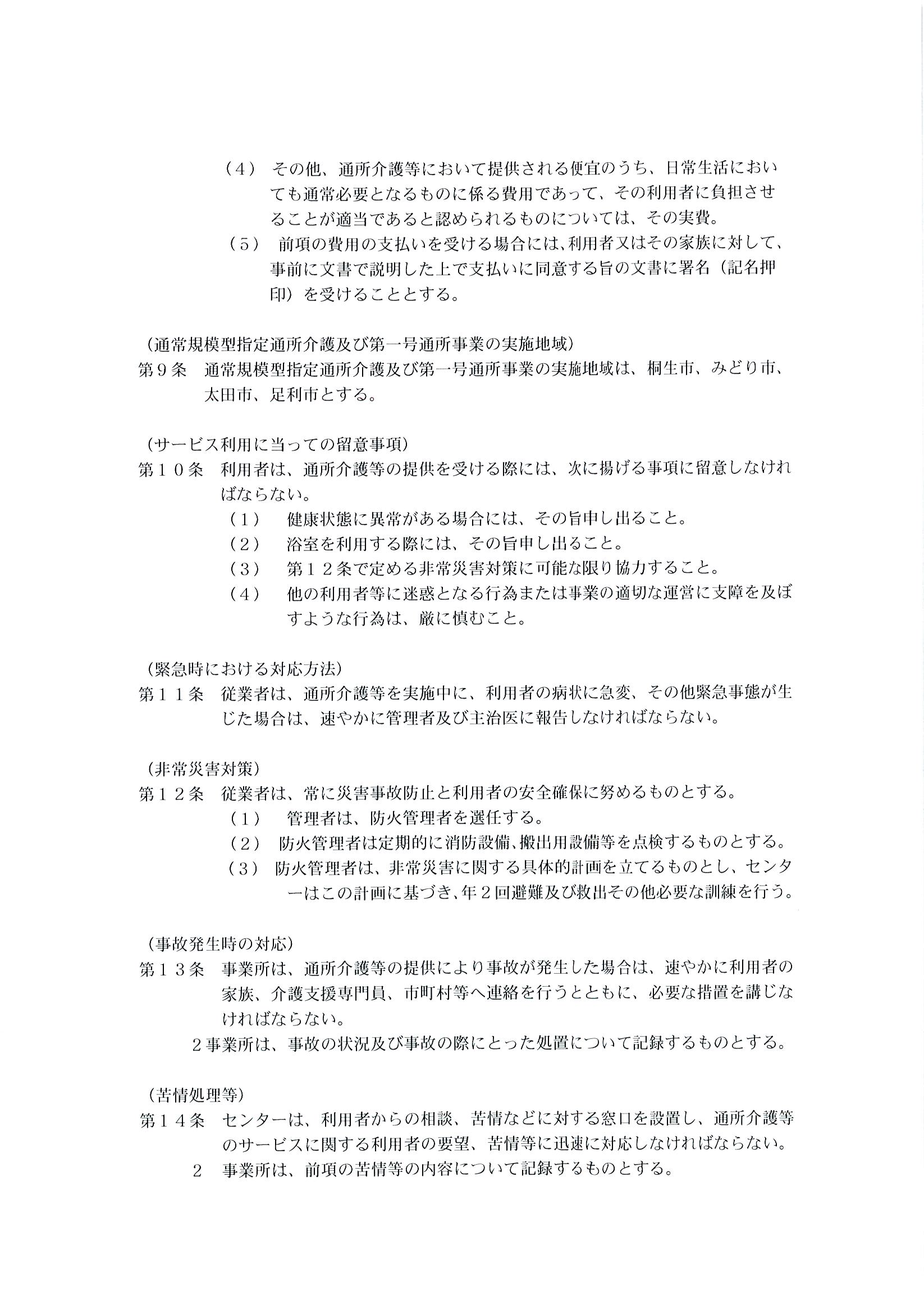 通所運営規程