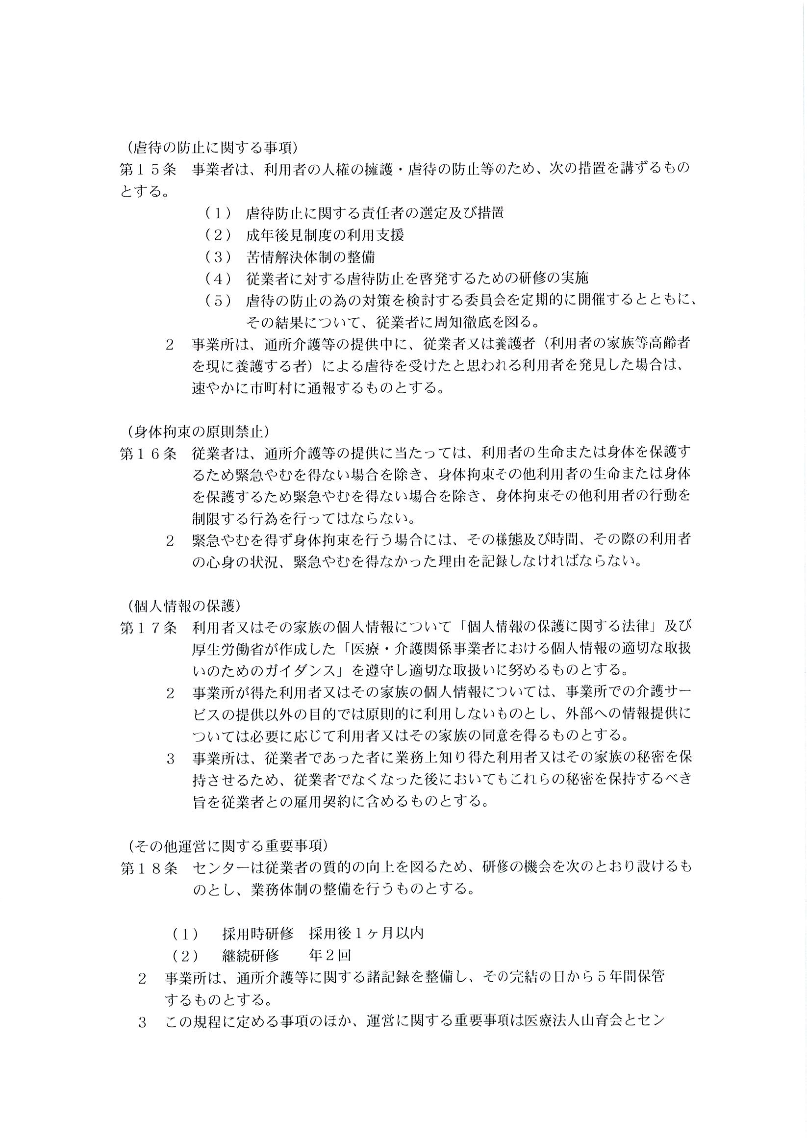 通所運営規程