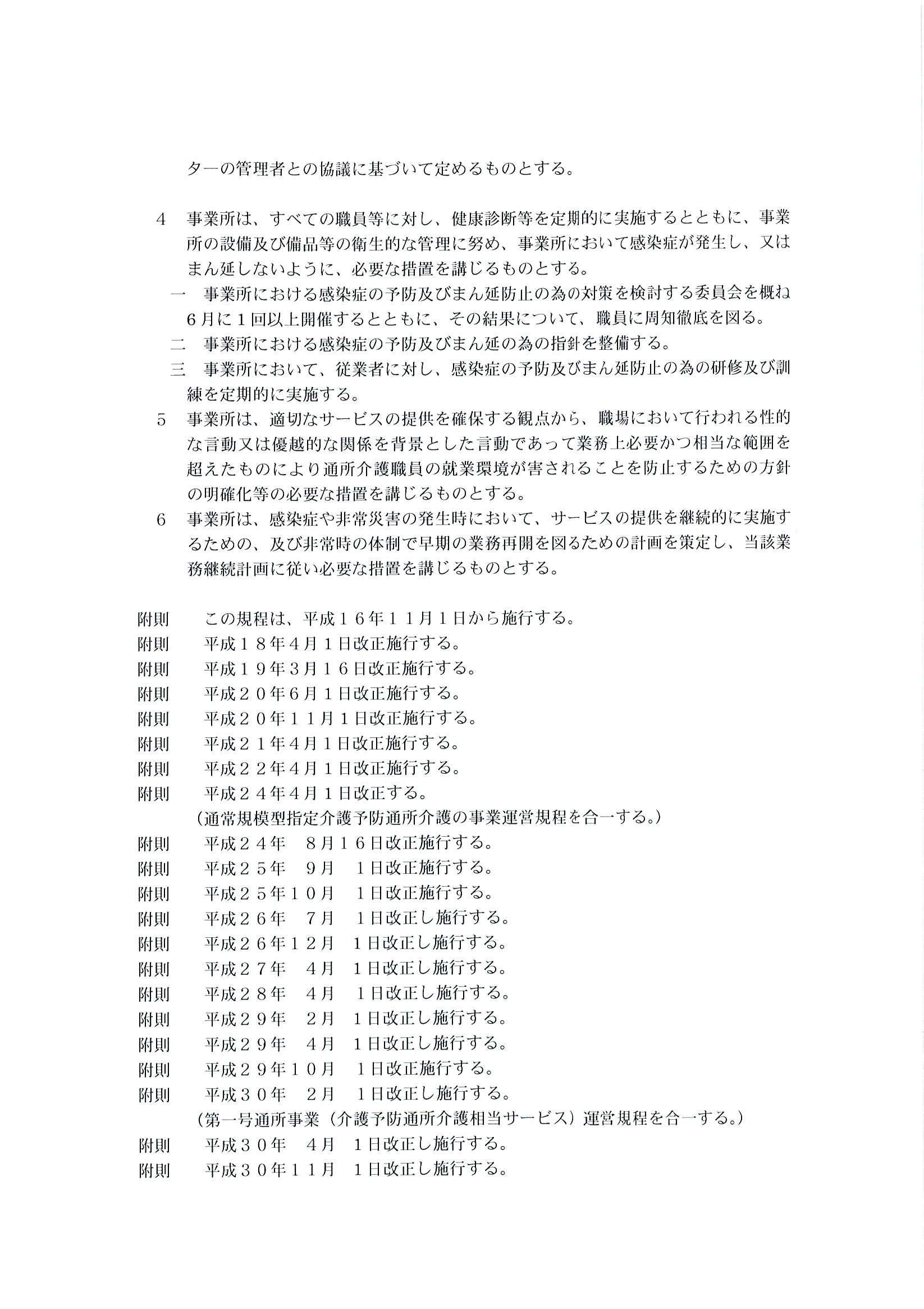 通所運営規程