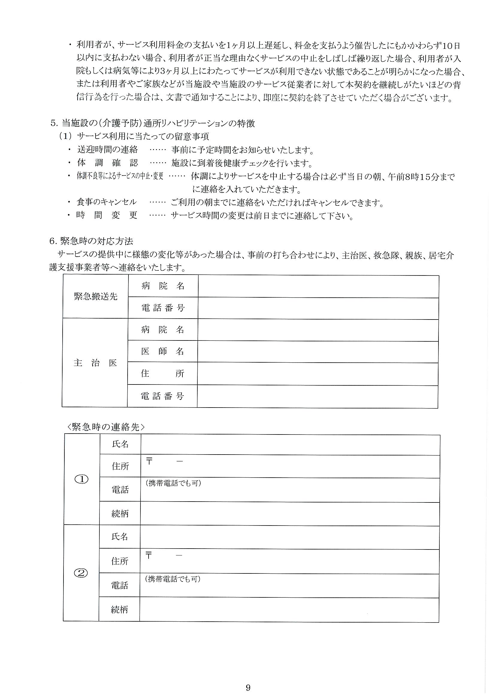介護老人保健施設かがやき
（介護予防）通所リハビリテーション　重要事項説明書