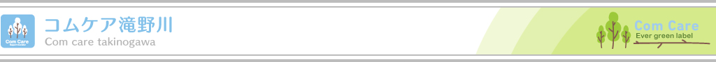 コムケア滝野川